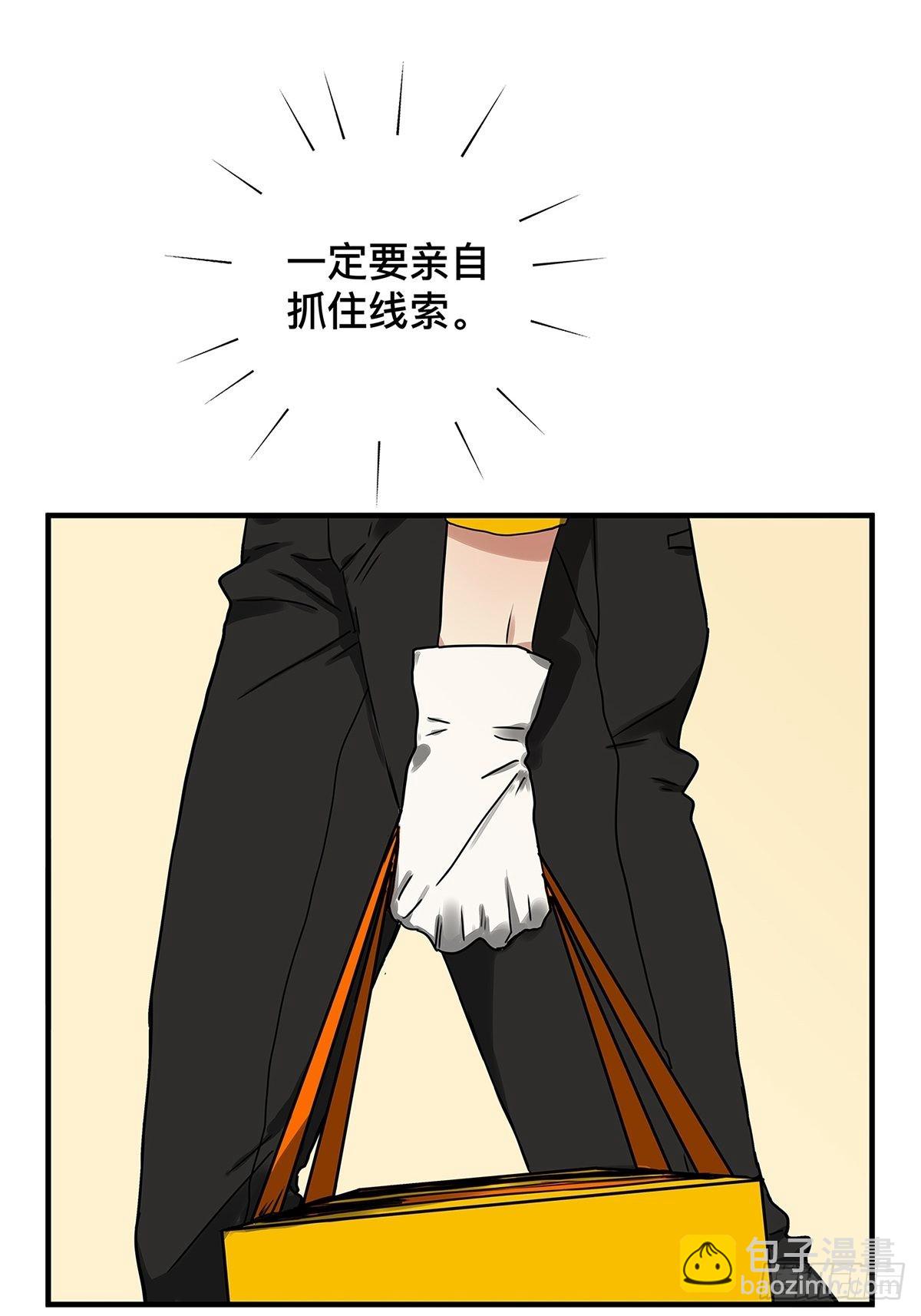 《他，俘获我心》030 他一定在隐瞒什么 第31页