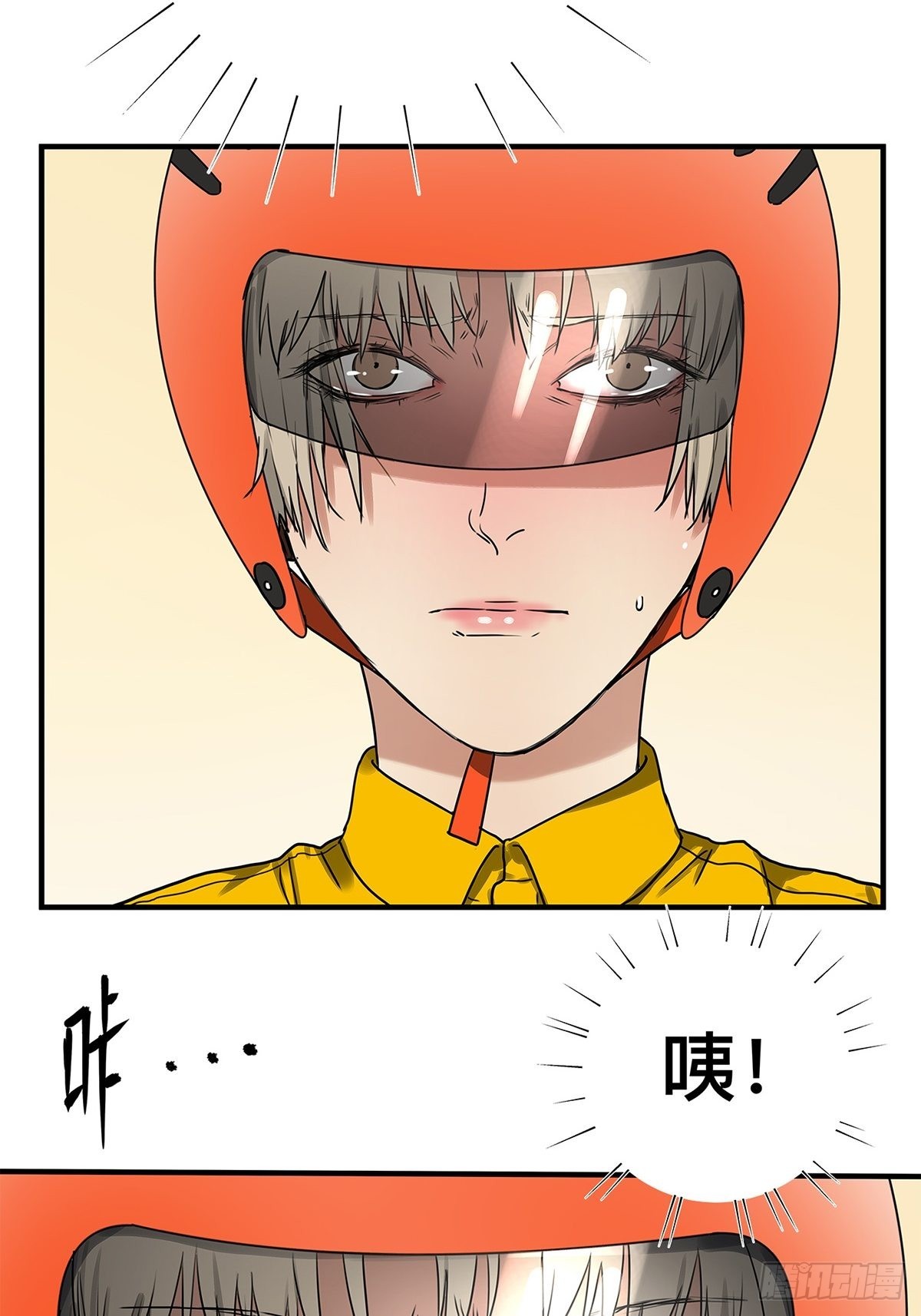 《他，俘获我心》030 他一定在隐瞒什么 第33页