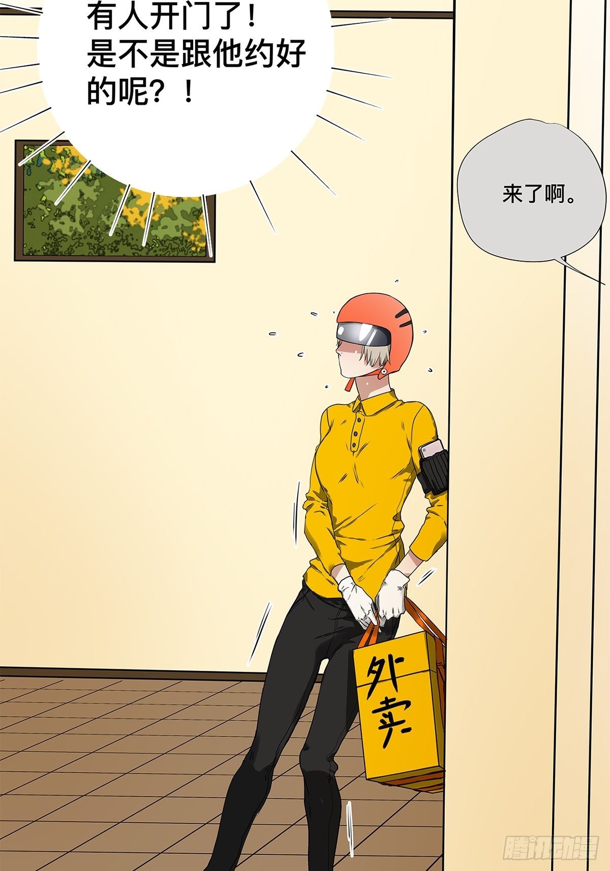《他，俘获我心》030 他一定在隐瞒什么 第35页
