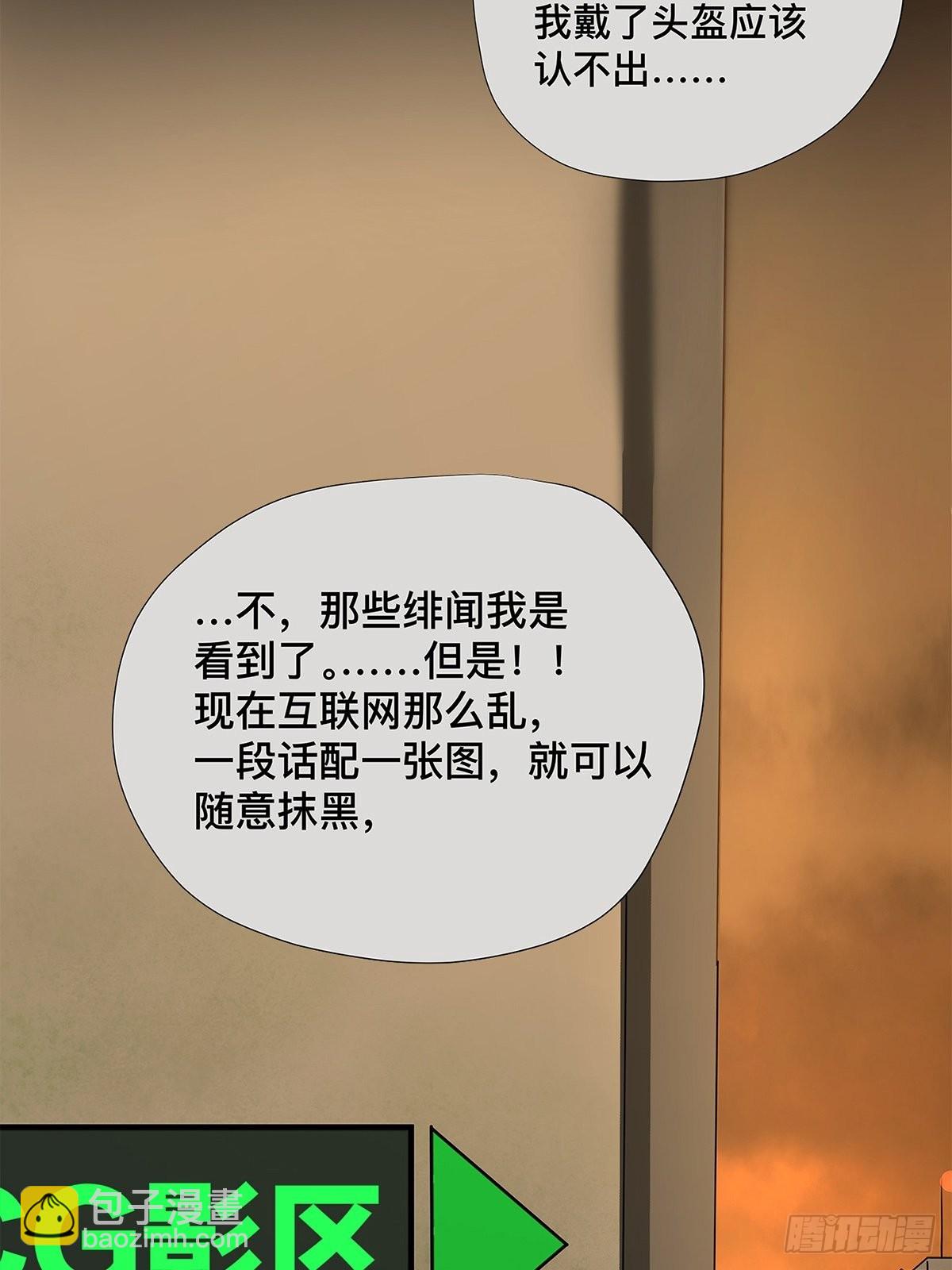 《他，俘获我心》030 他一定在隐瞒什么 第3页