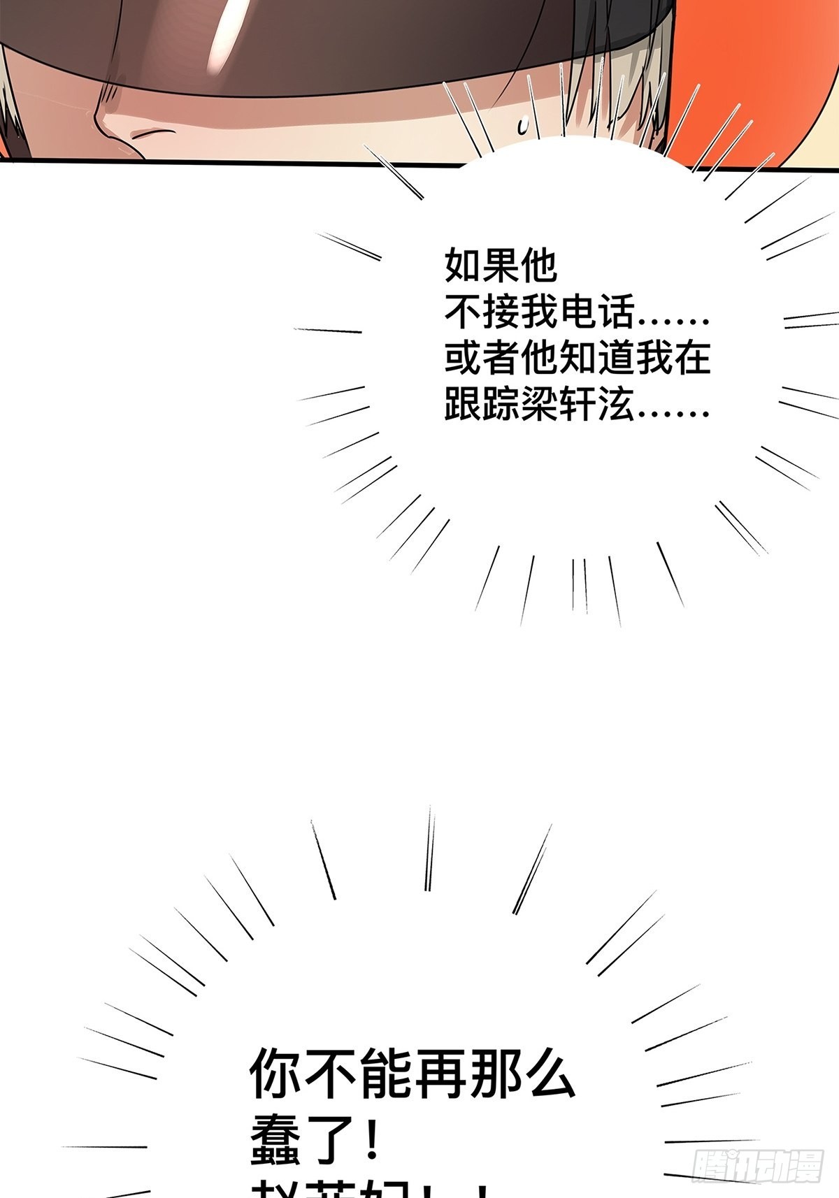 《他，俘获我心》030 他一定在隐瞒什么 第41页