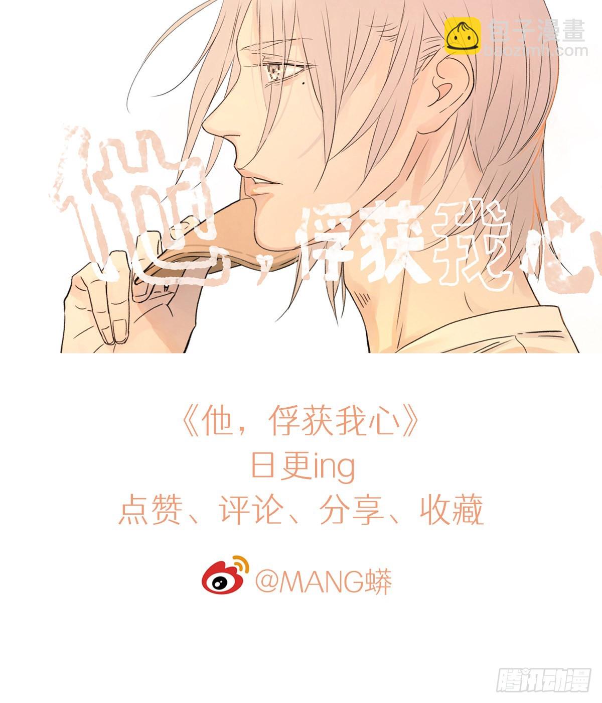 《他，俘获我心》030 他一定在隐瞒什么 第43页