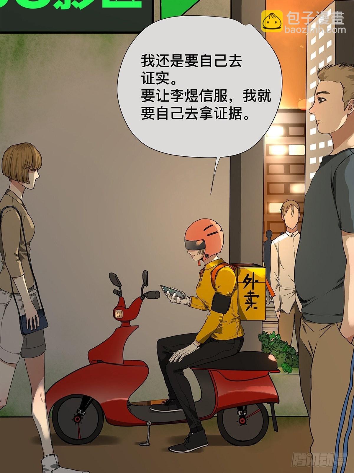 《他，俘获我心》030 他一定在隐瞒什么 第4页