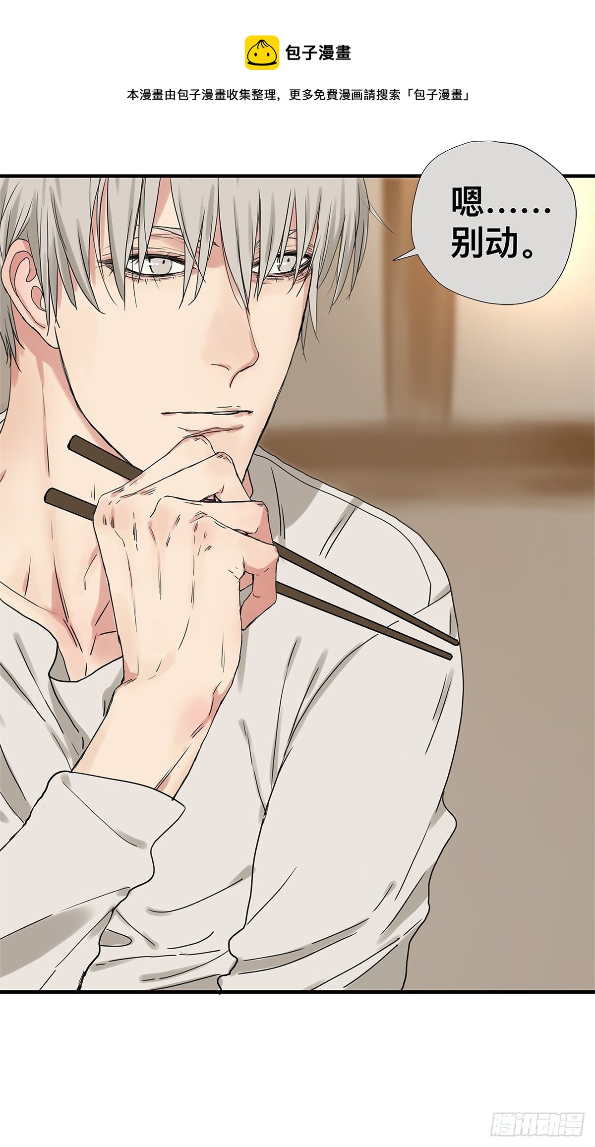 《他，俘获我心》028 赵菲妃的失眠夜 第11页