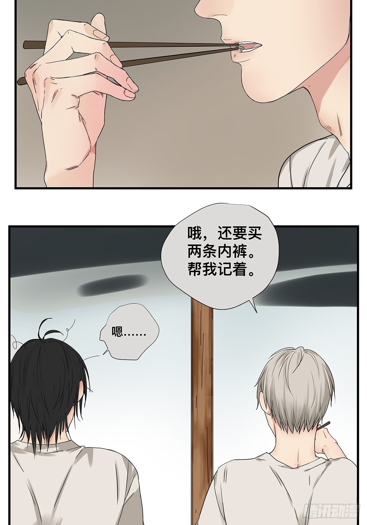 《他，俘获我心》028 赵菲妃的失眠夜 第13页