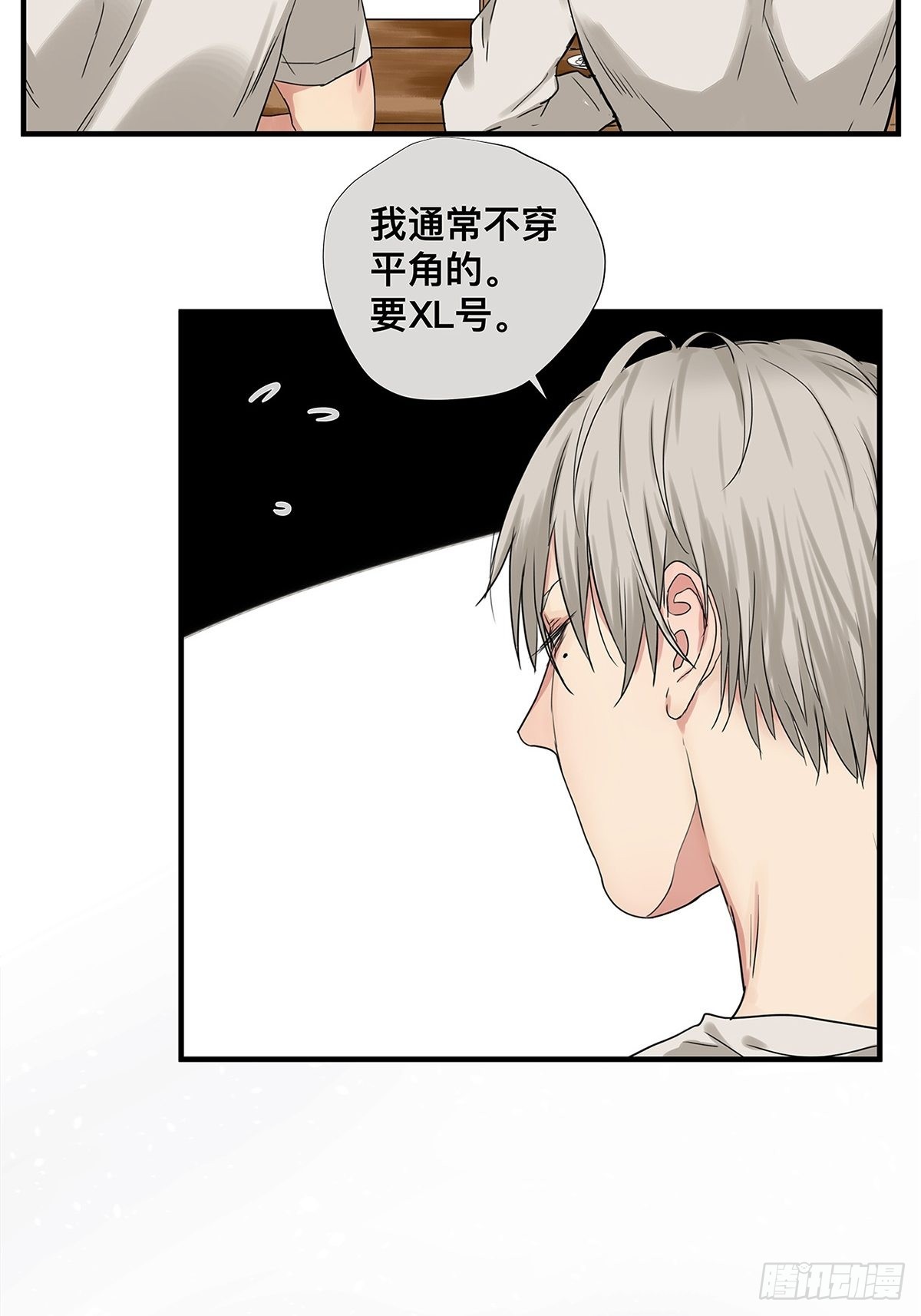 《他，俘获我心》028 赵菲妃的失眠夜 第14页