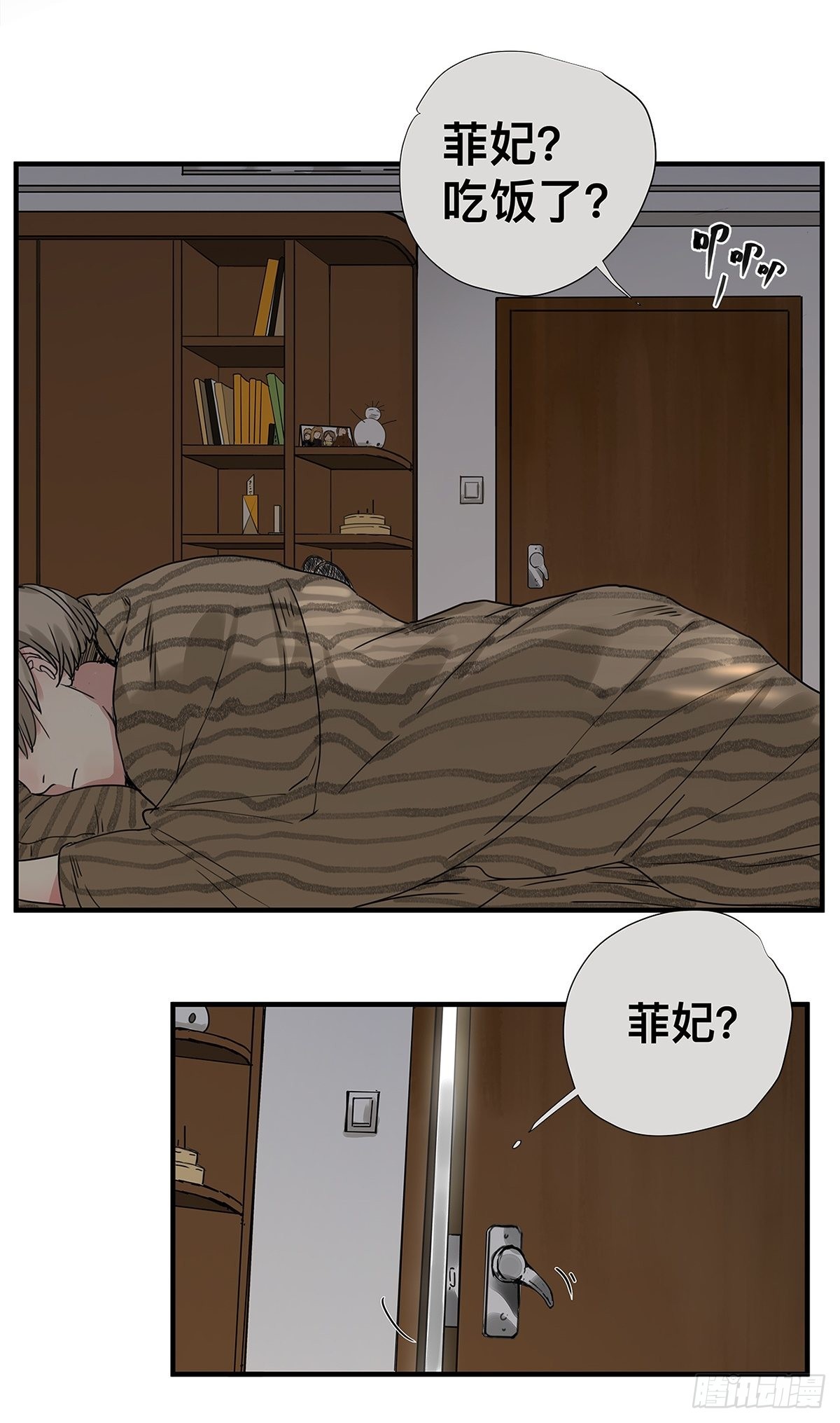 《他，俘获我心》028 赵菲妃的失眠夜 第17页
