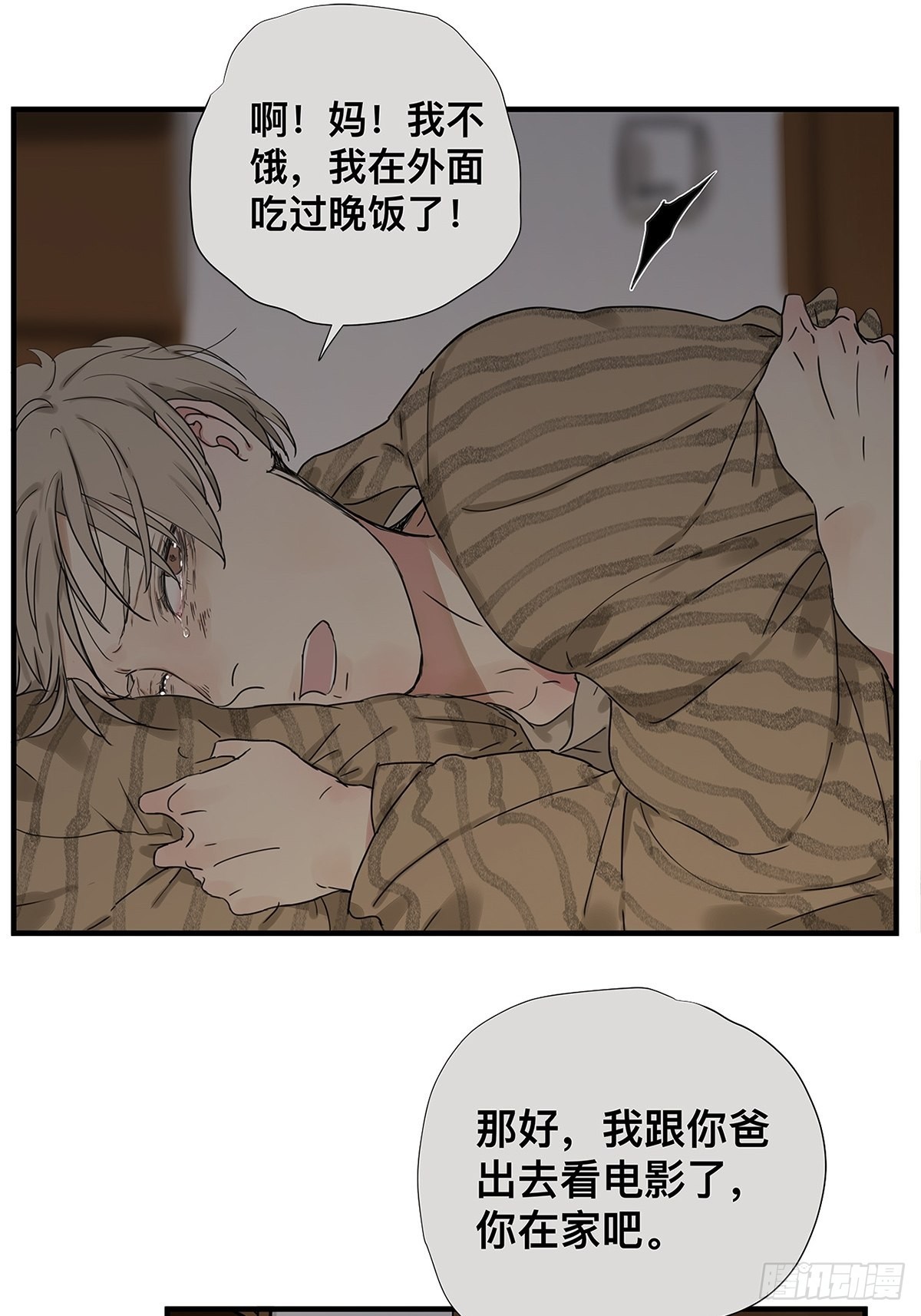 《他，俘获我心》028 赵菲妃的失眠夜 第18页