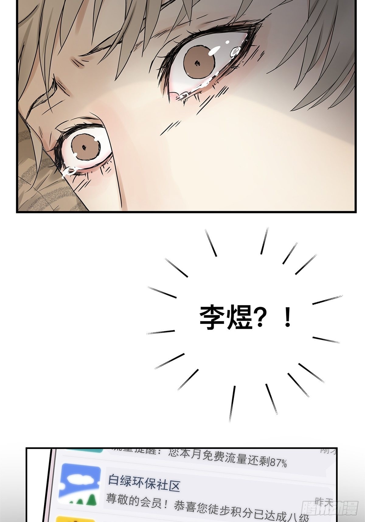 《他，俘获我心》028 赵菲妃的失眠夜 第22页