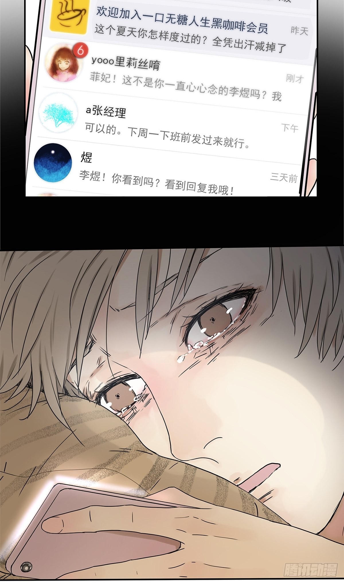 《他，俘获我心》028 赵菲妃的失眠夜 第23页