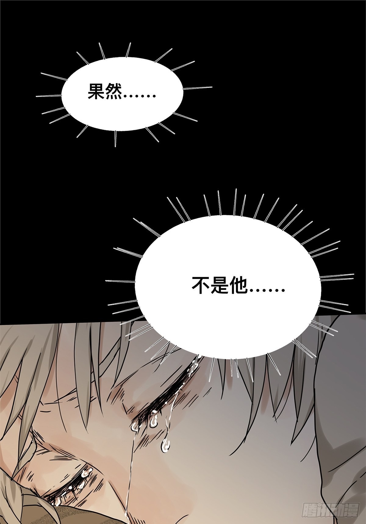 《他，俘获我心》028 赵菲妃的失眠夜 第24页