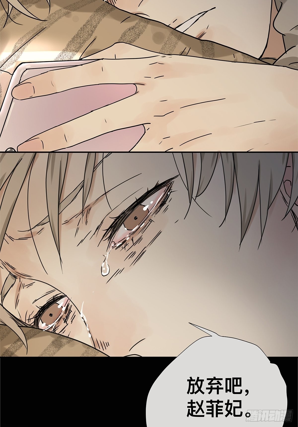 《他，俘获我心》028 赵菲妃的失眠夜 第25页