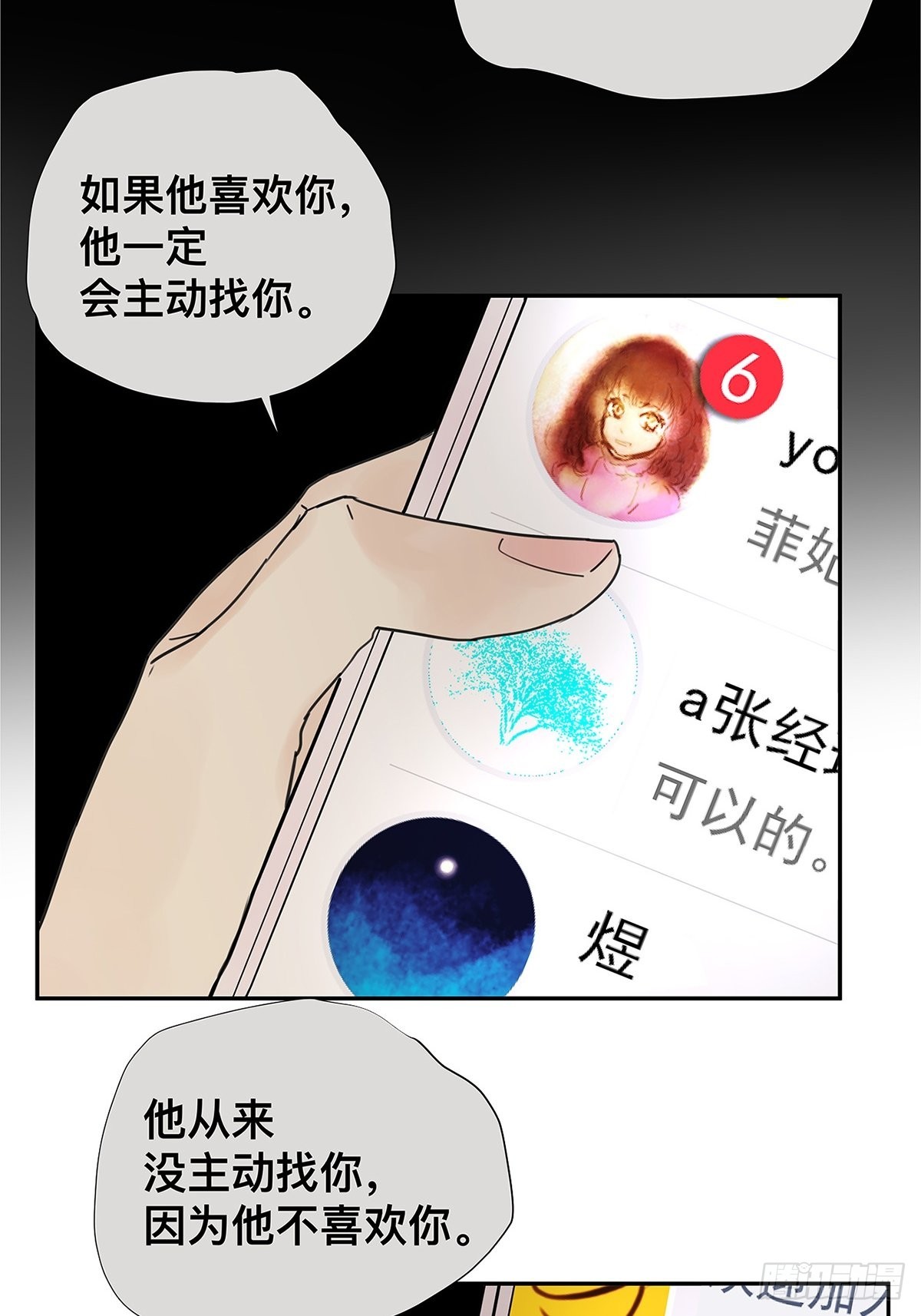 《他，俘获我心》028 赵菲妃的失眠夜 第26页