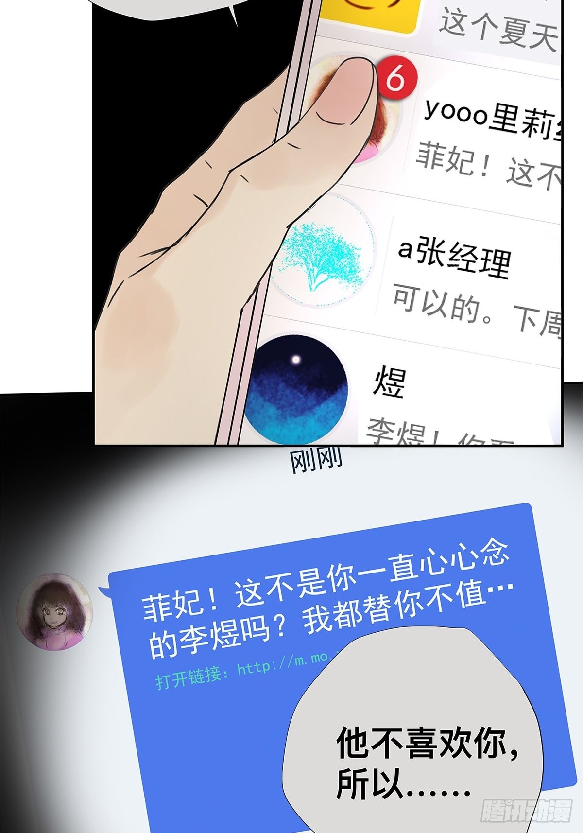 《他，俘获我心》028 赵菲妃的失眠夜 第27页