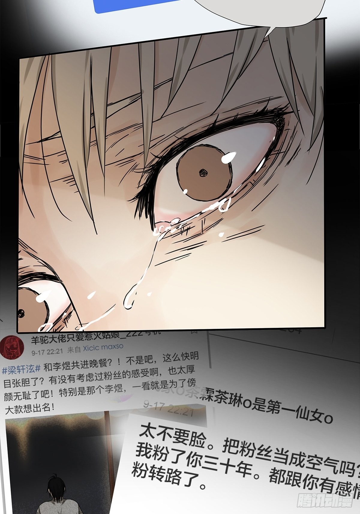 《他，俘获我心》028 赵菲妃的失眠夜 第28页