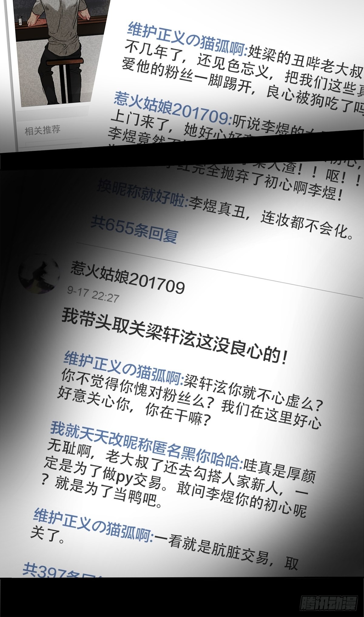 《他，俘获我心》028 赵菲妃的失眠夜 第29页