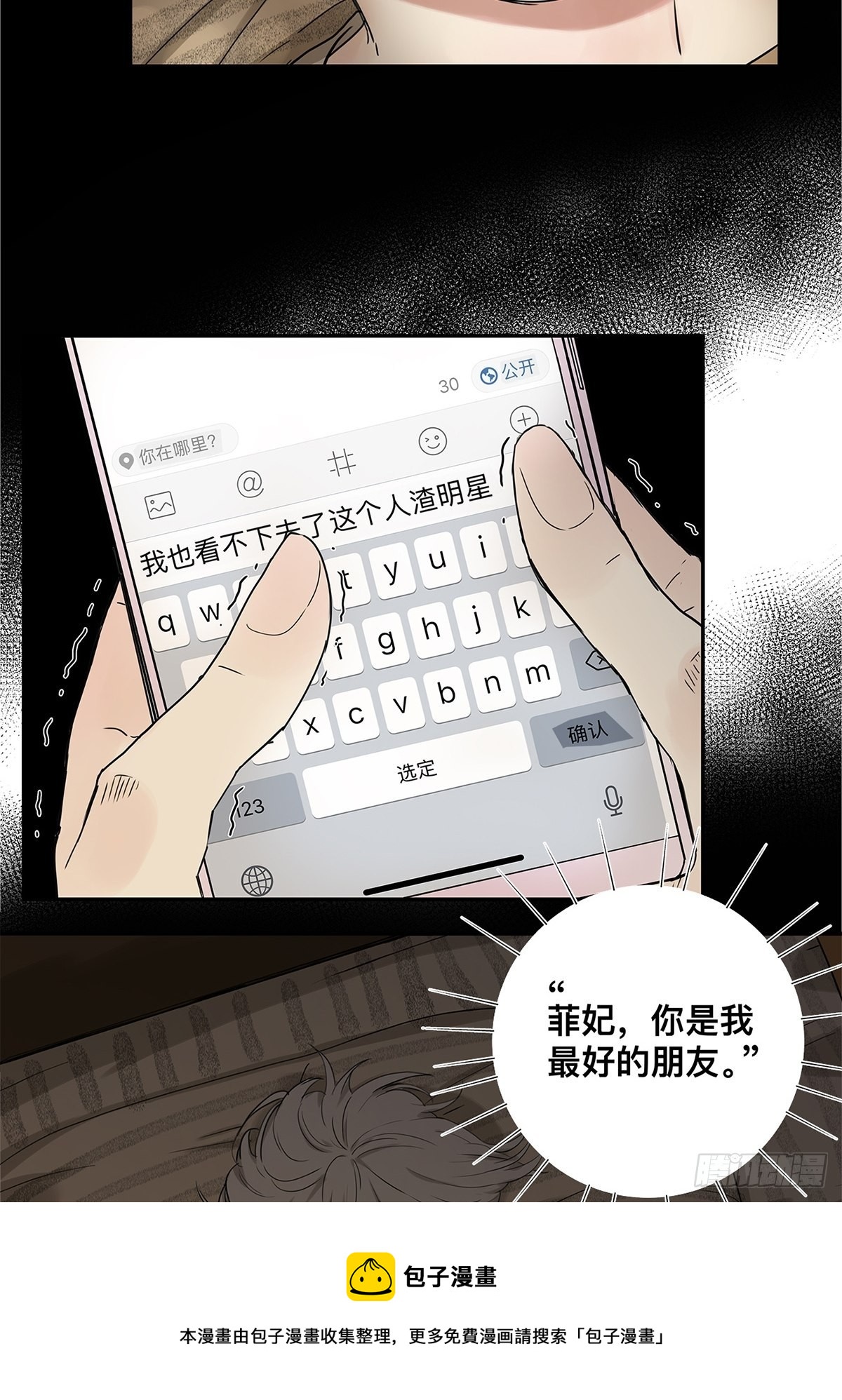 《他，俘获我心》028 赵菲妃的失眠夜 第31页