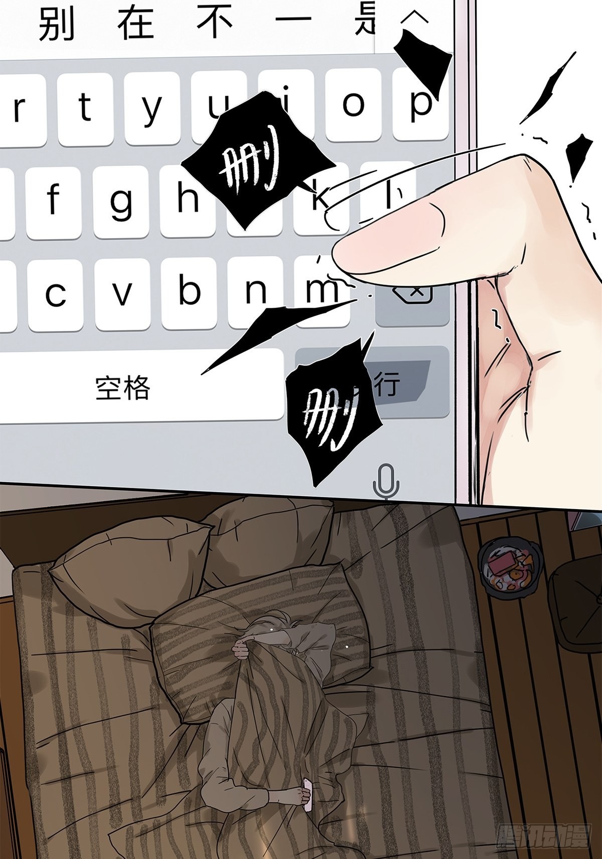 《他，俘获我心》028 赵菲妃的失眠夜 第34页