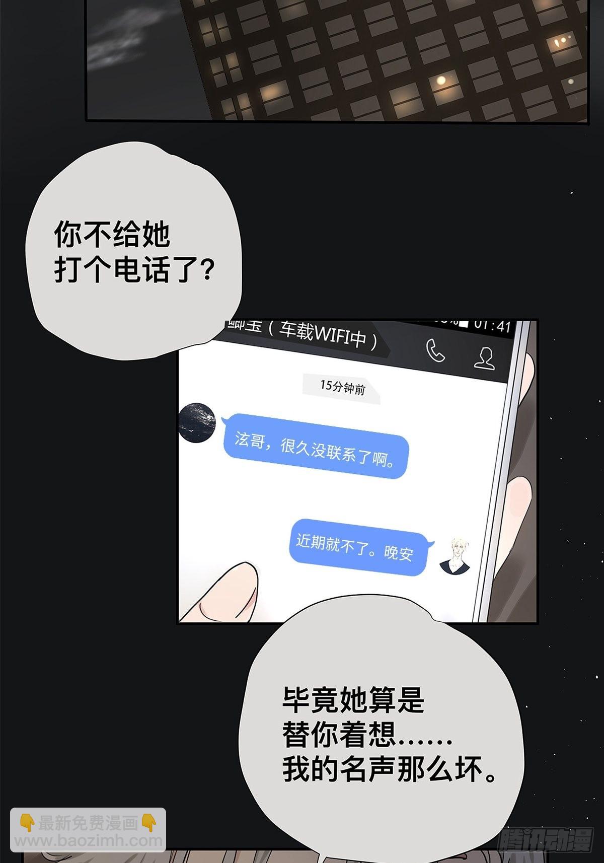 《他，俘获我心》028 赵菲妃的失眠夜 第38页