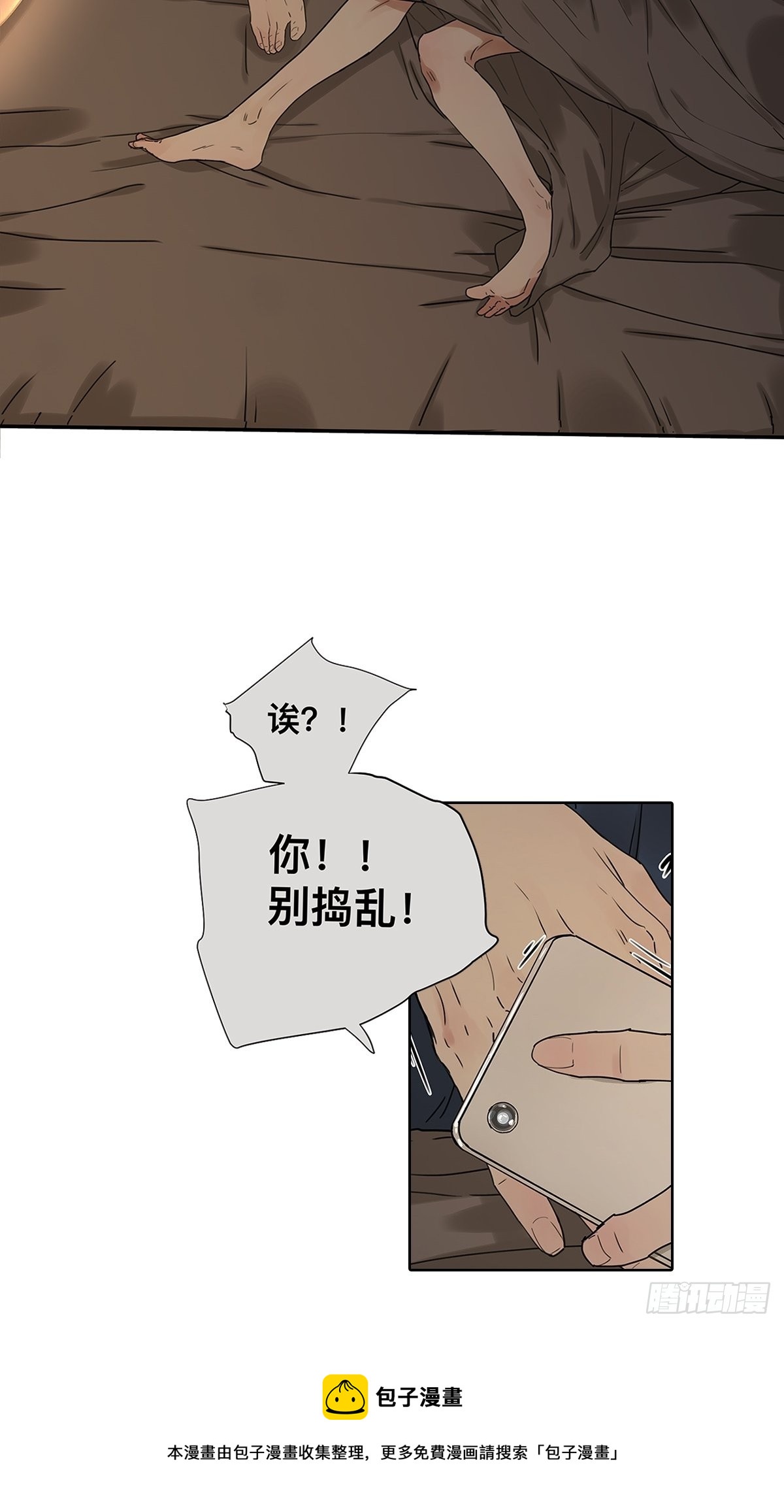 《他，俘获我心》028 赵菲妃的失眠夜 第41页