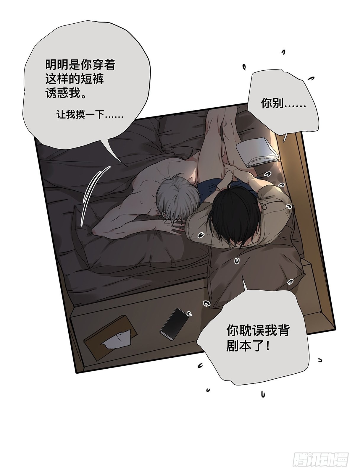 《他，俘获我心》028 赵菲妃的失眠夜 第42页