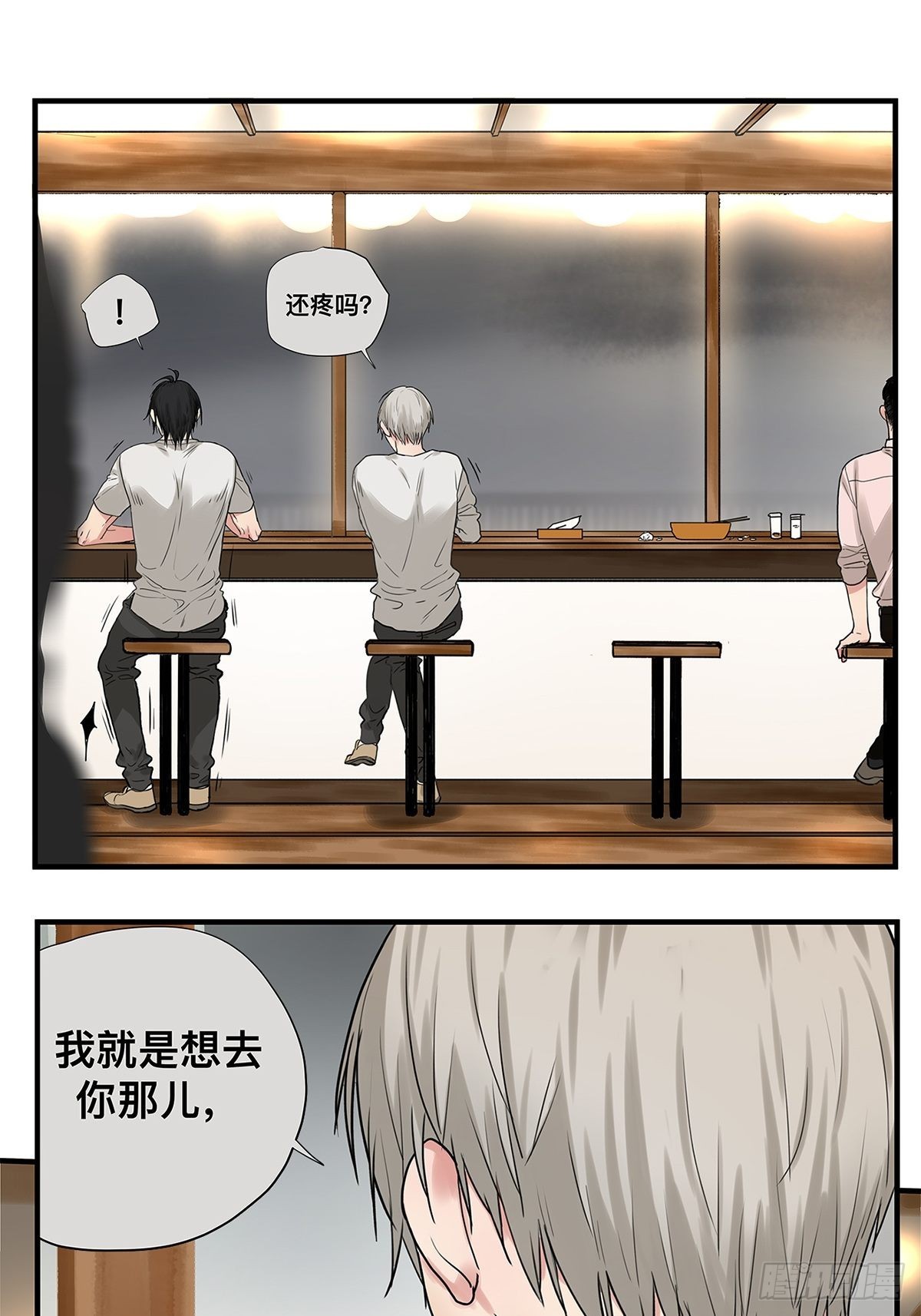 《他，俘获我心》028 赵菲妃的失眠夜 第6页