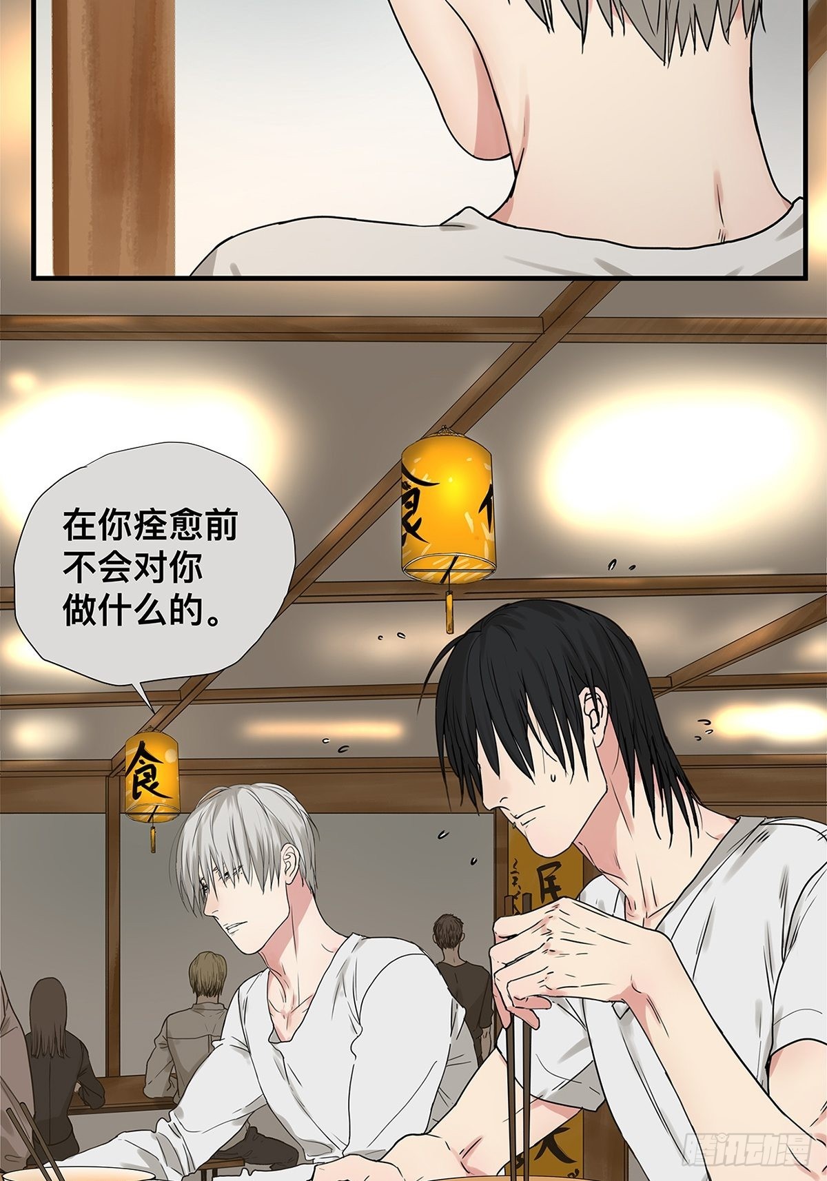 《他，俘获我心》028 赵菲妃的失眠夜 第7页