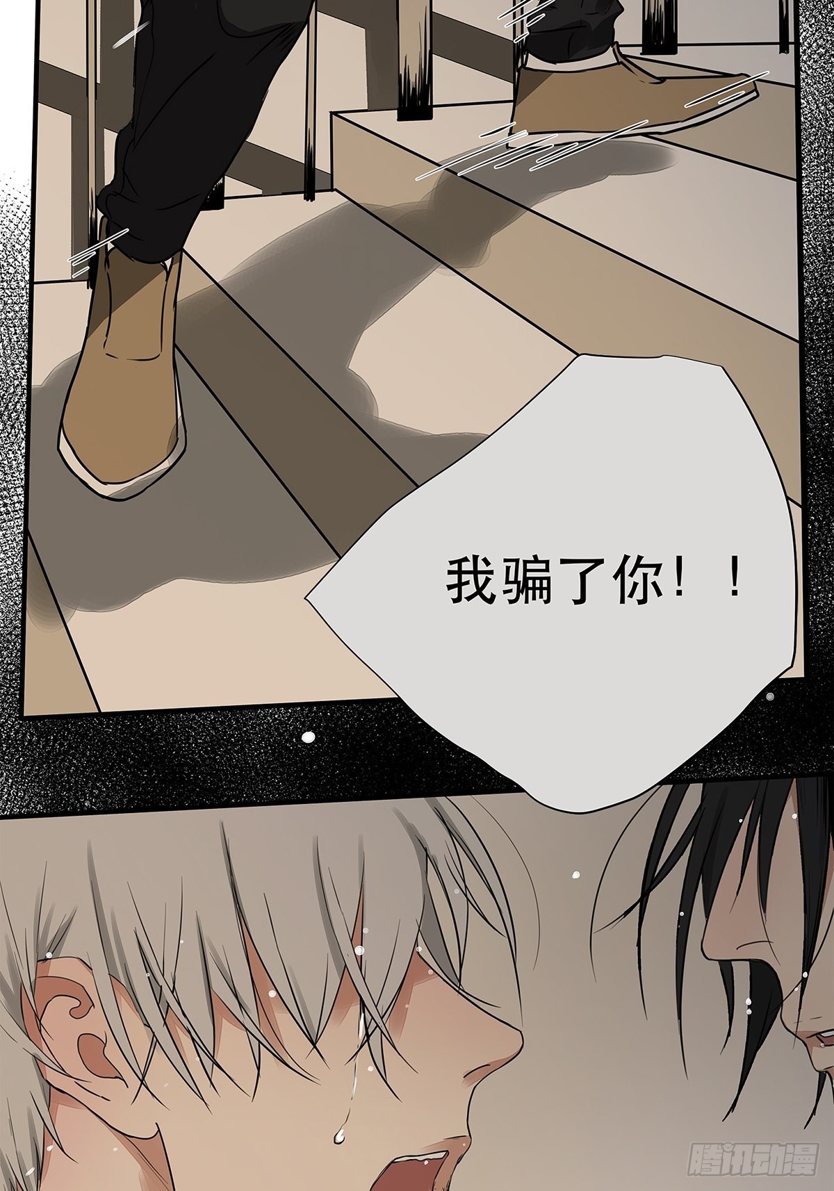 《他，俘获我心》034 从过去到现在的哭泣 第15页