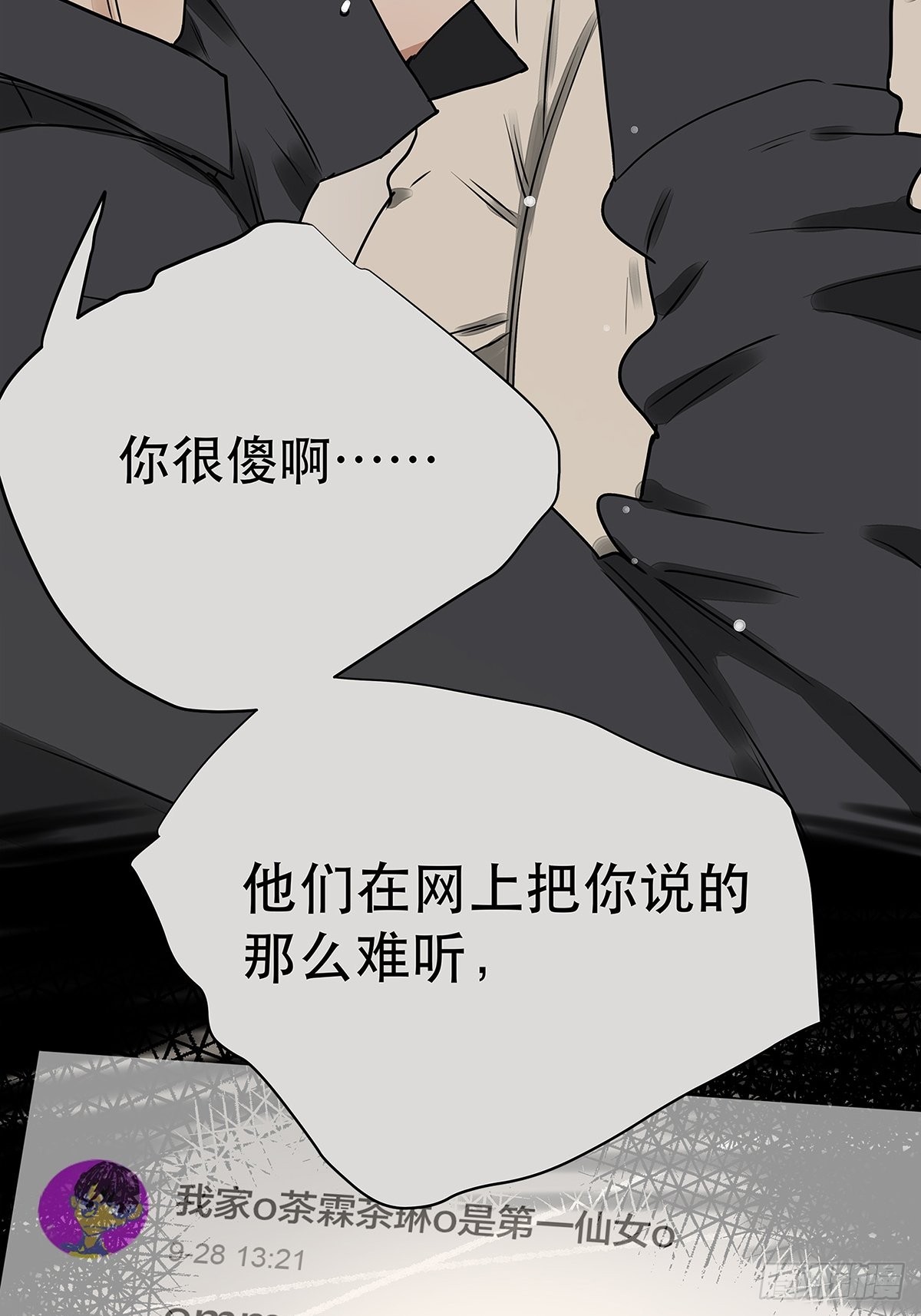 《他，俘获我心》034 从过去到现在的哭泣 第20页
