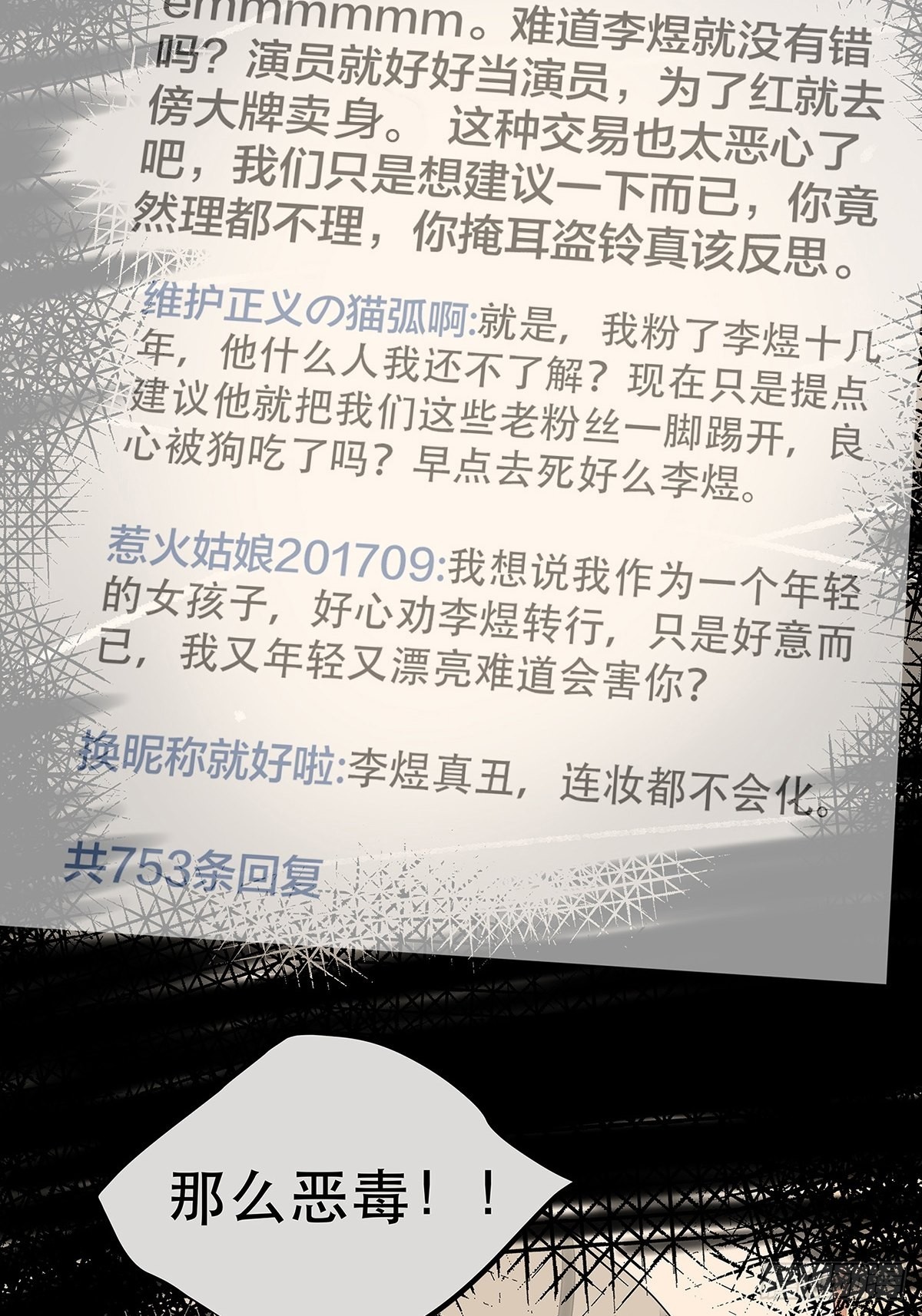 《他，俘获我心》034 从过去到现在的哭泣 第21页