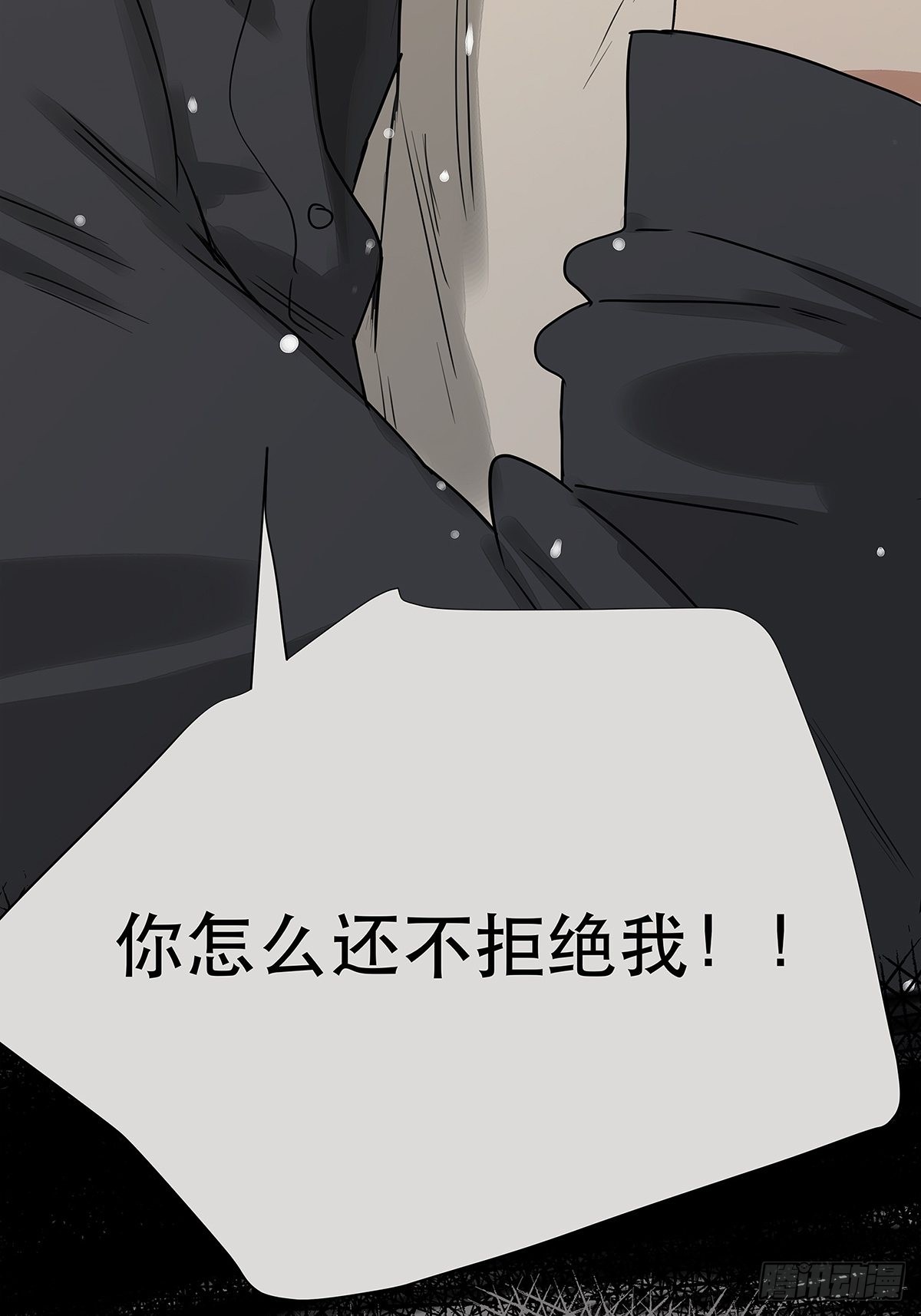 《他，俘获我心》034 从过去到现在的哭泣 第23页