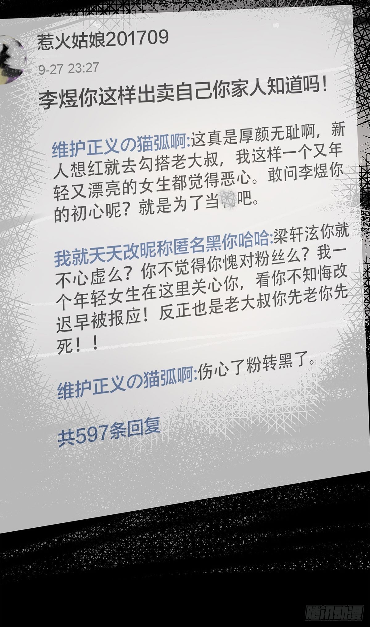 《他，俘获我心》034 从过去到现在的哭泣 第24页