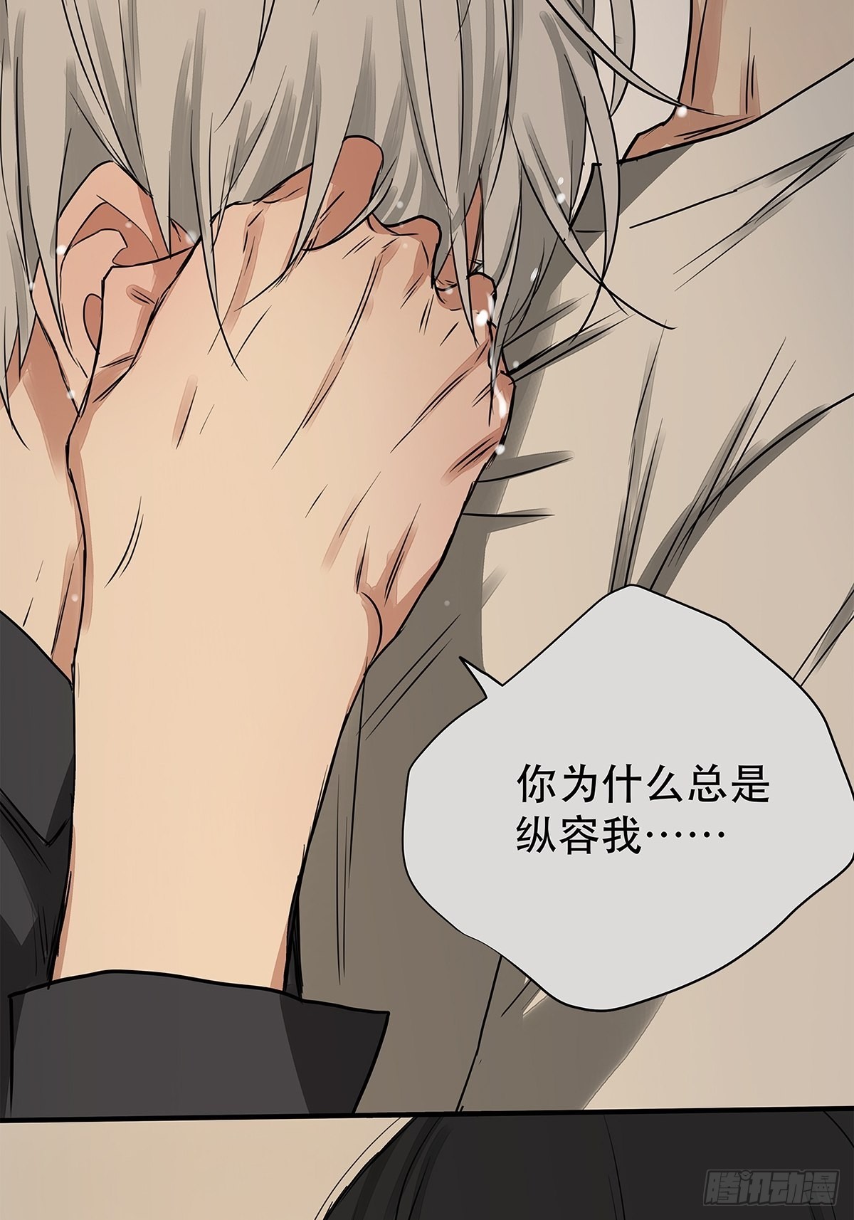 《他，俘获我心》034 从过去到现在的哭泣 第26页
