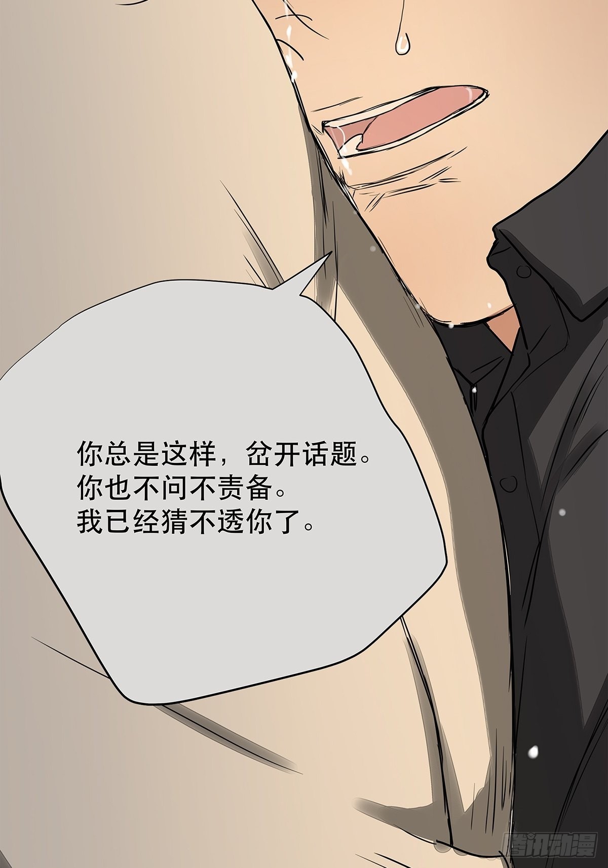 《他，俘获我心》034 从过去到现在的哭泣 第29页
