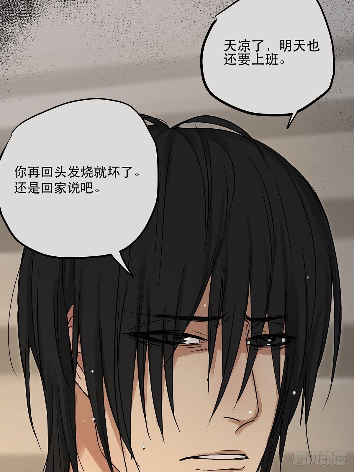 《他，俘获我心》034 从过去到现在的哭泣 第32页