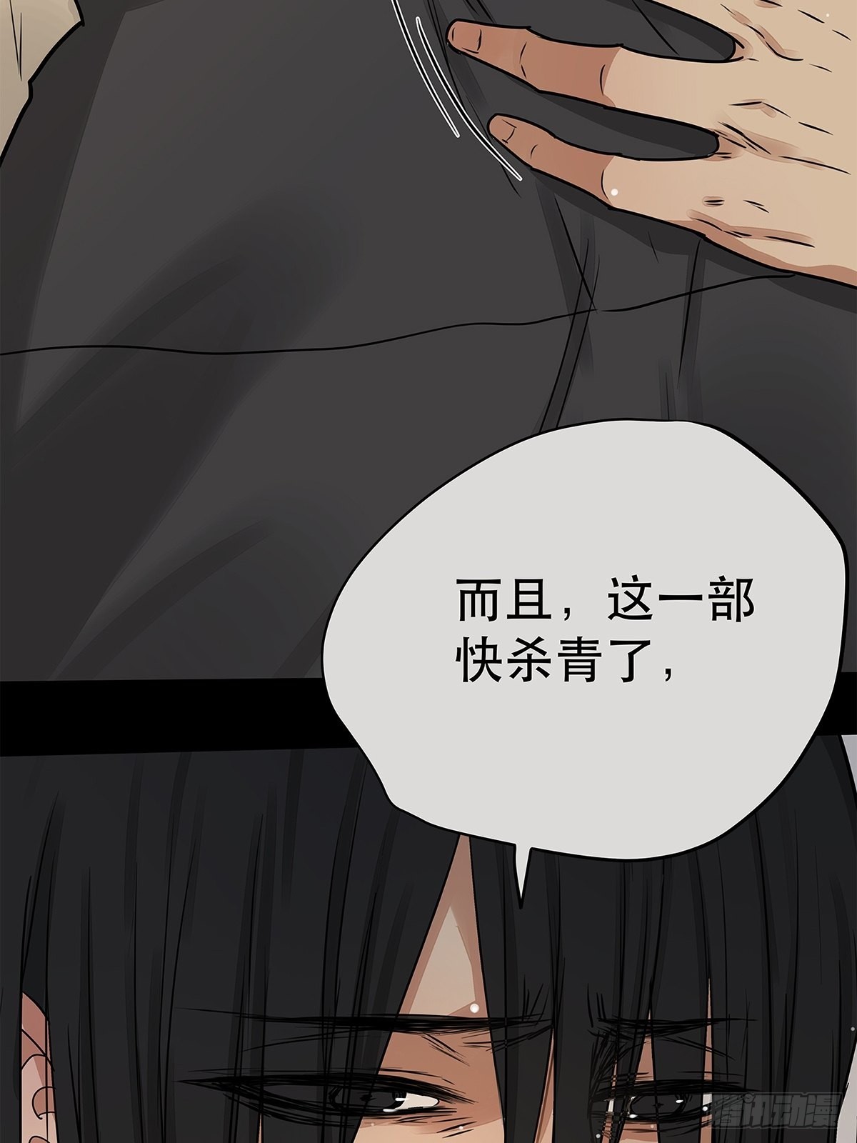 《他，俘获我心》034 从过去到现在的哭泣 第34页