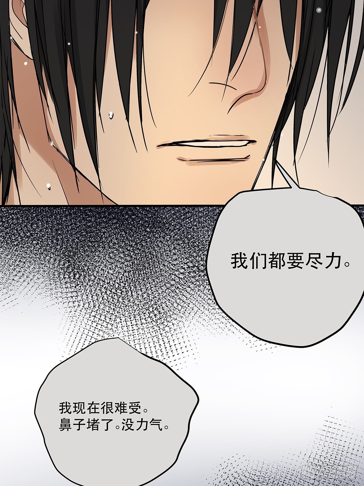 《他，俘获我心》034 从过去到现在的哭泣 第35页