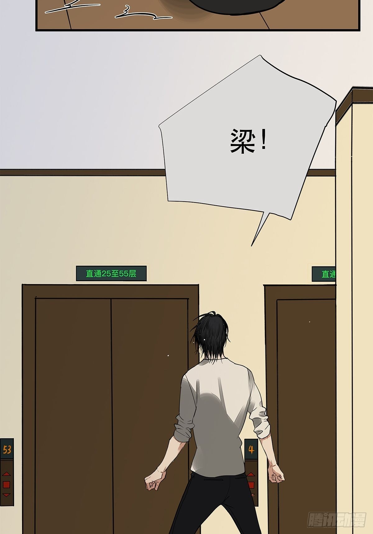 《他，俘获我心》034 从过去到现在的哭泣 第3页