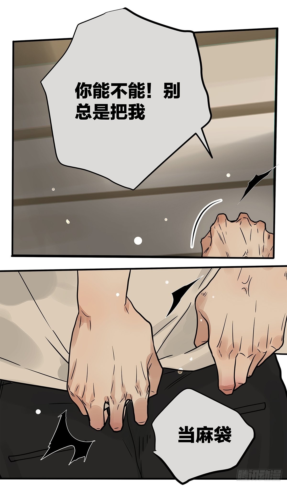 《他，俘获我心》035 那些你不问的秘密 第10页
