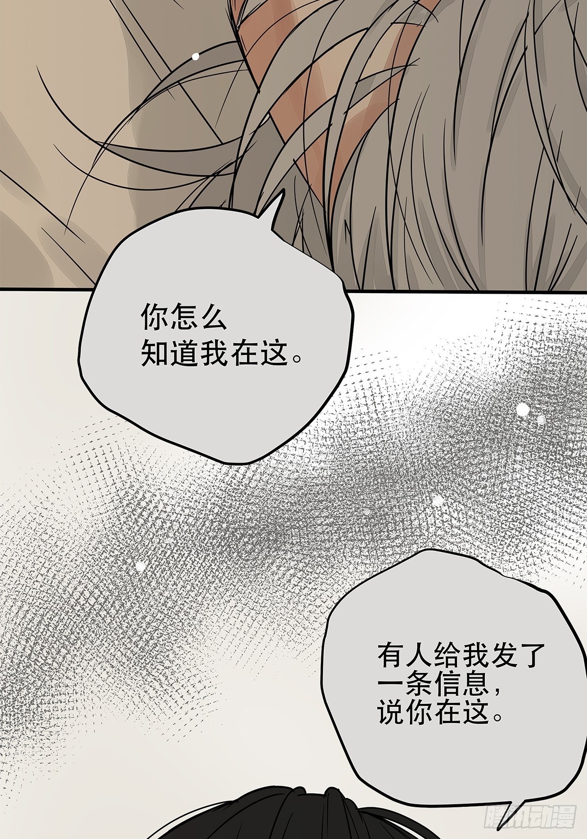 《他，俘获我心》035 那些你不问的秘密 第14页