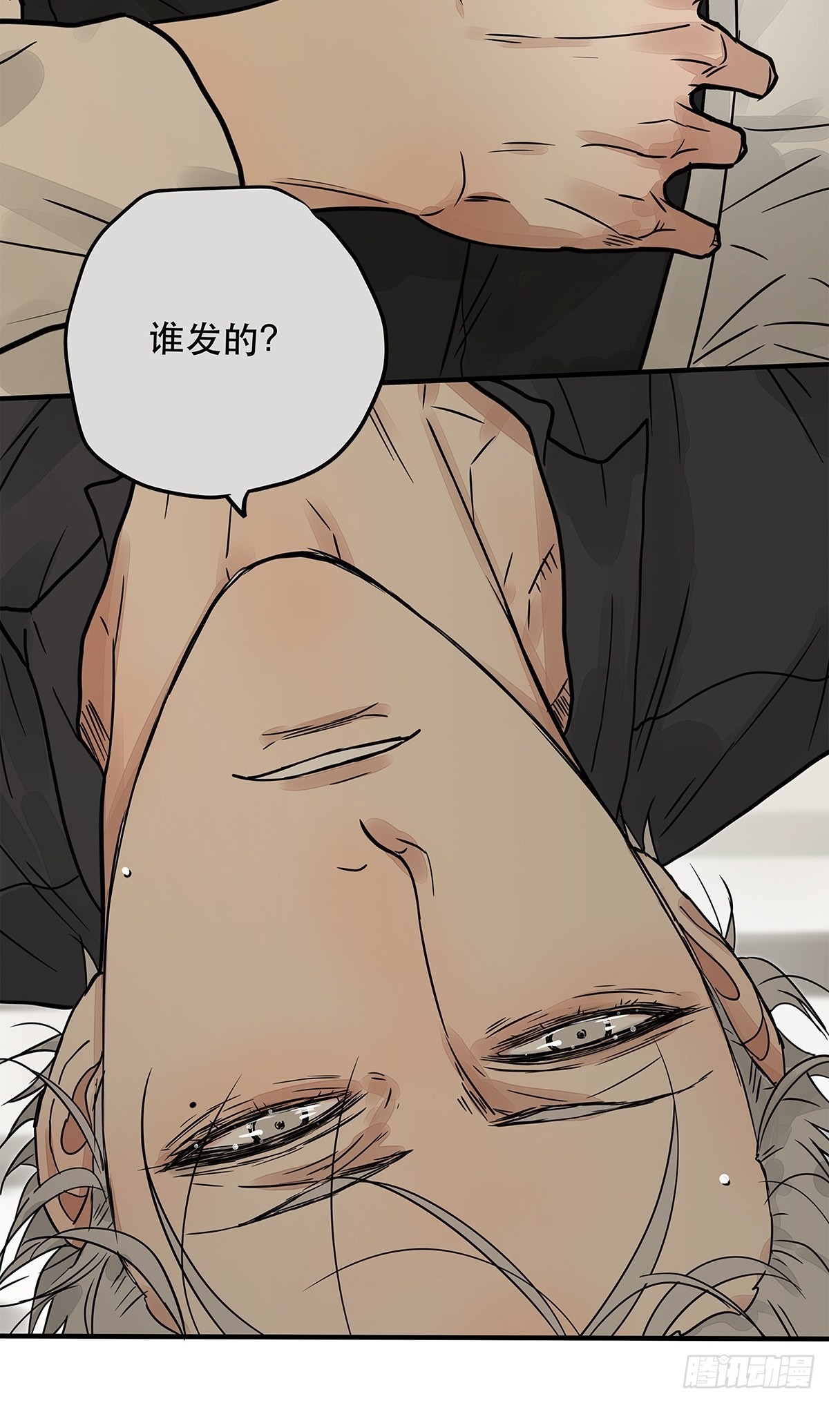 《他，俘获我心》035 那些你不问的秘密 第16页