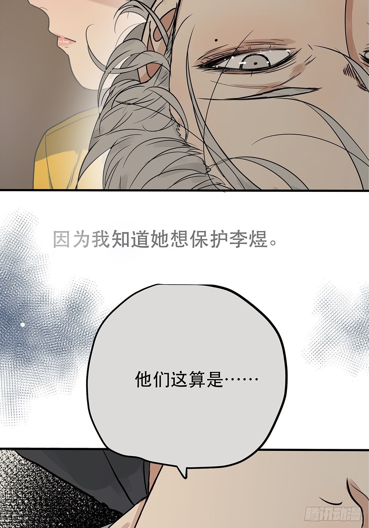 《他，俘获我心》035 那些你不问的秘密 第27页