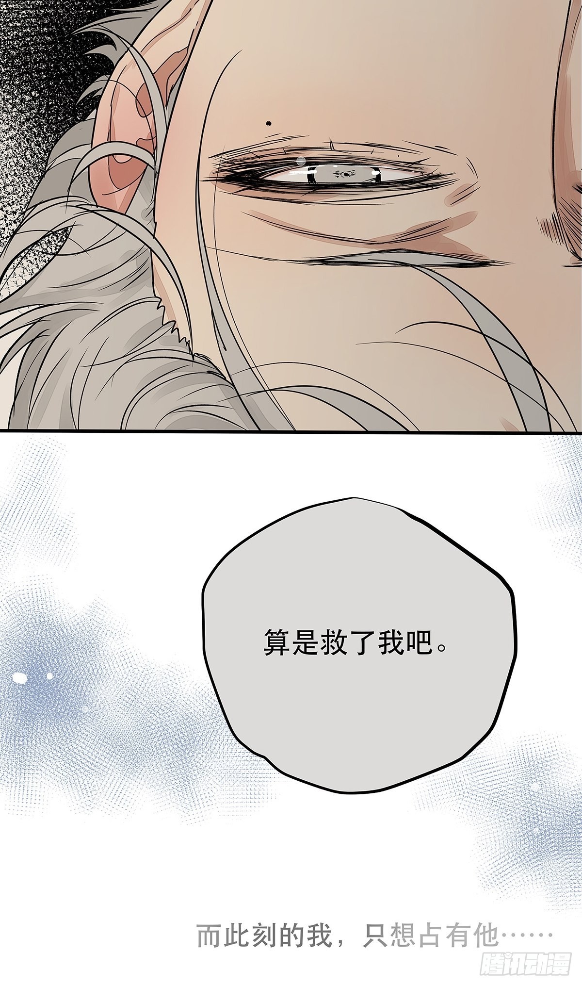 《他，俘获我心》035 那些你不问的秘密 第28页