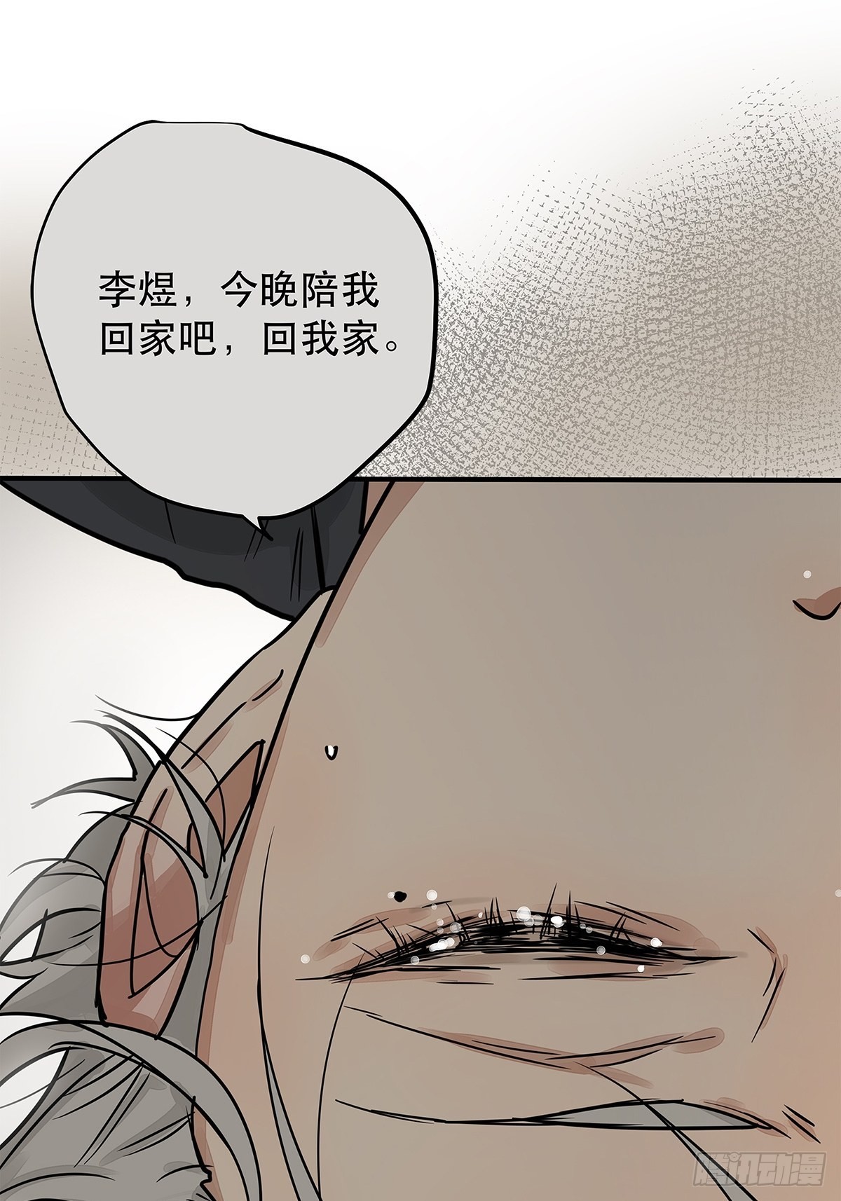 《他，俘获我心》035 那些你不问的秘密 第29页
