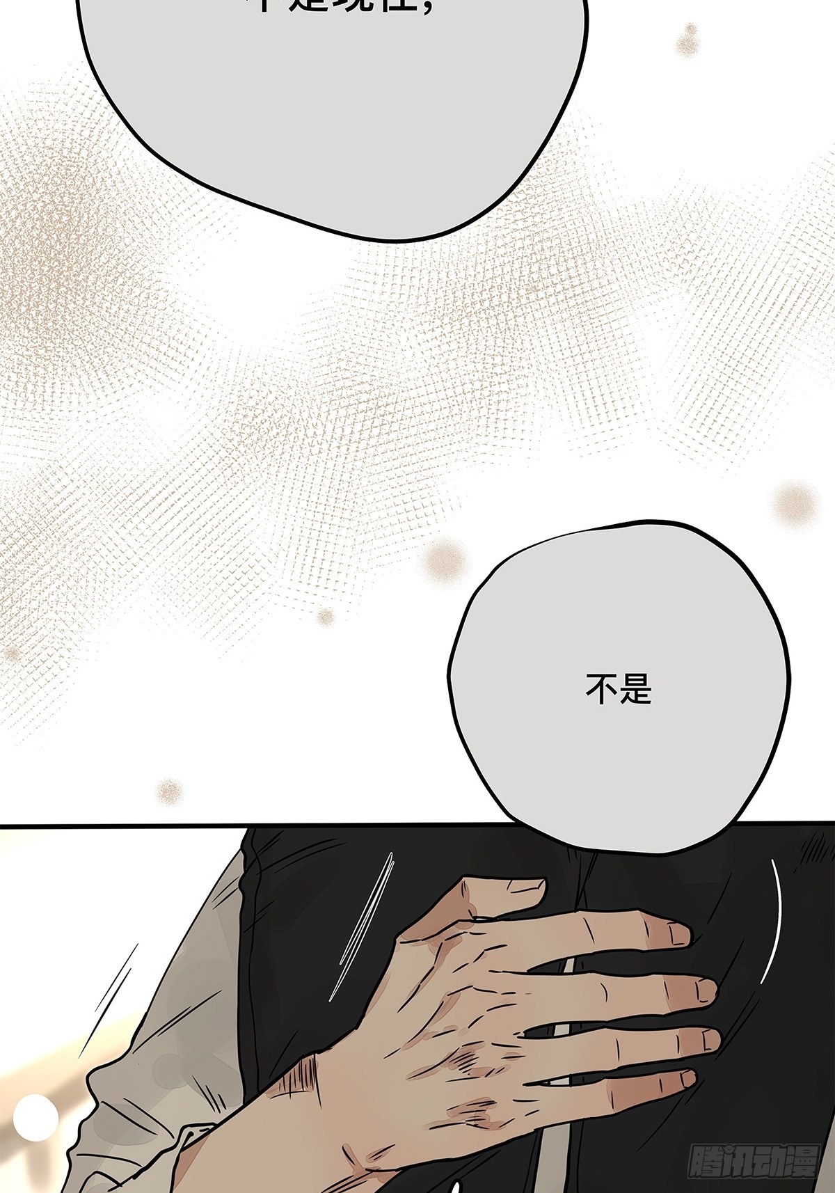《他，俘获我心》035 那些你不问的秘密 第38页