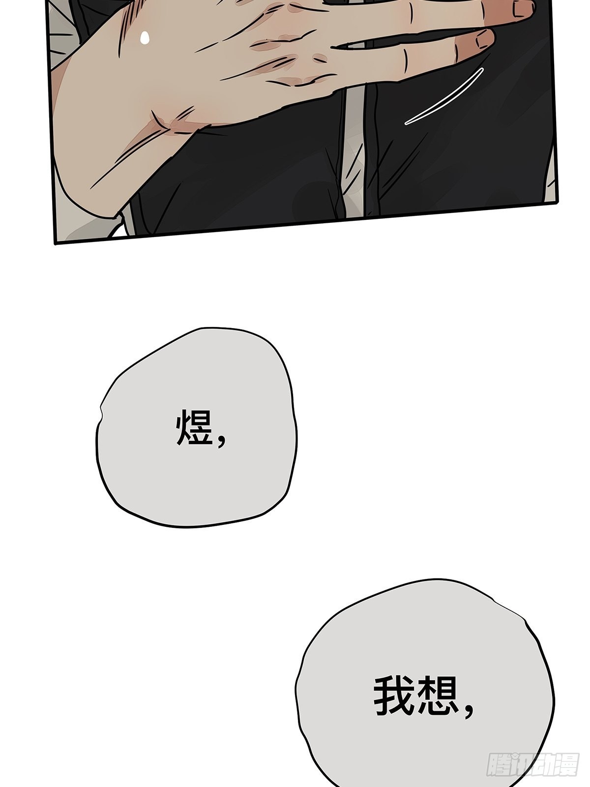 《他，俘获我心》035 那些你不问的秘密 第44页