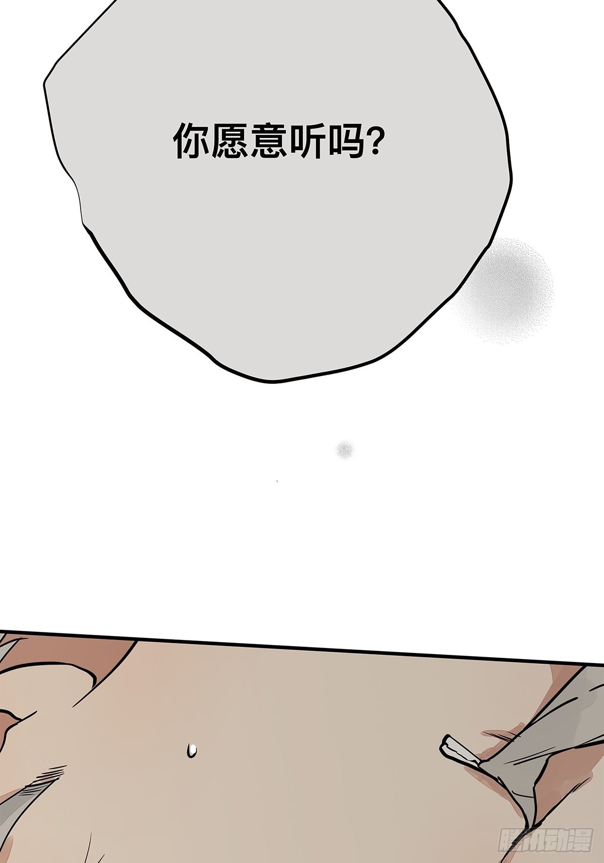 《他，俘获我心》035 那些你不问的秘密 第49页
