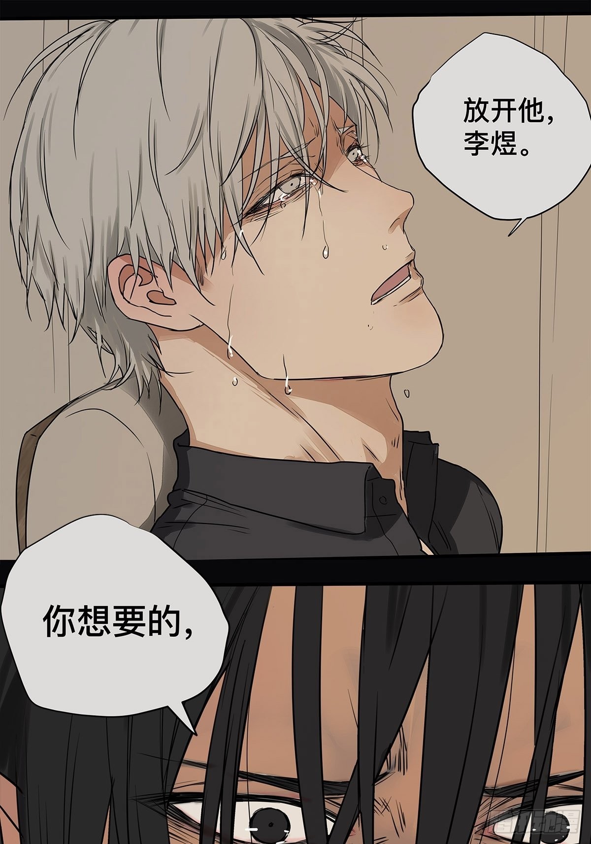 《他，俘获我心》033 在XX与XX之间 第7页