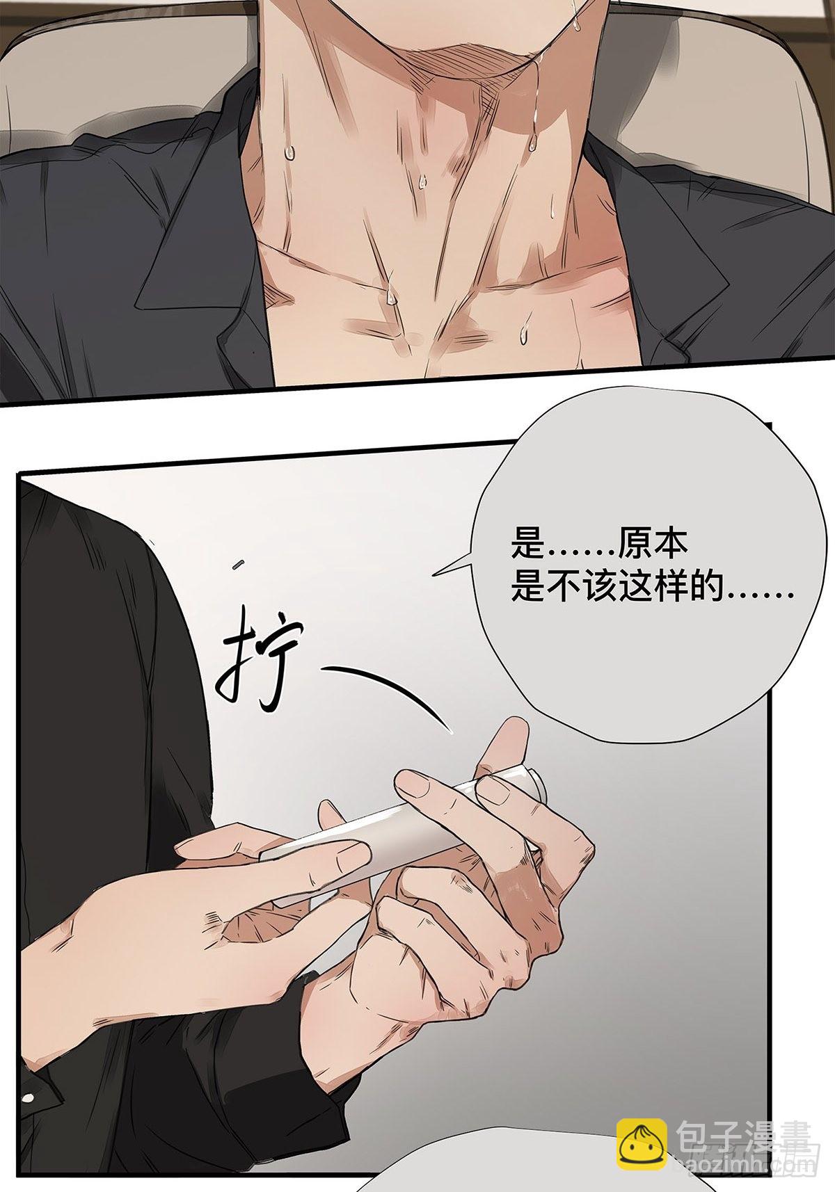 《他，俘获我心》032 心中所念之人 第16页
