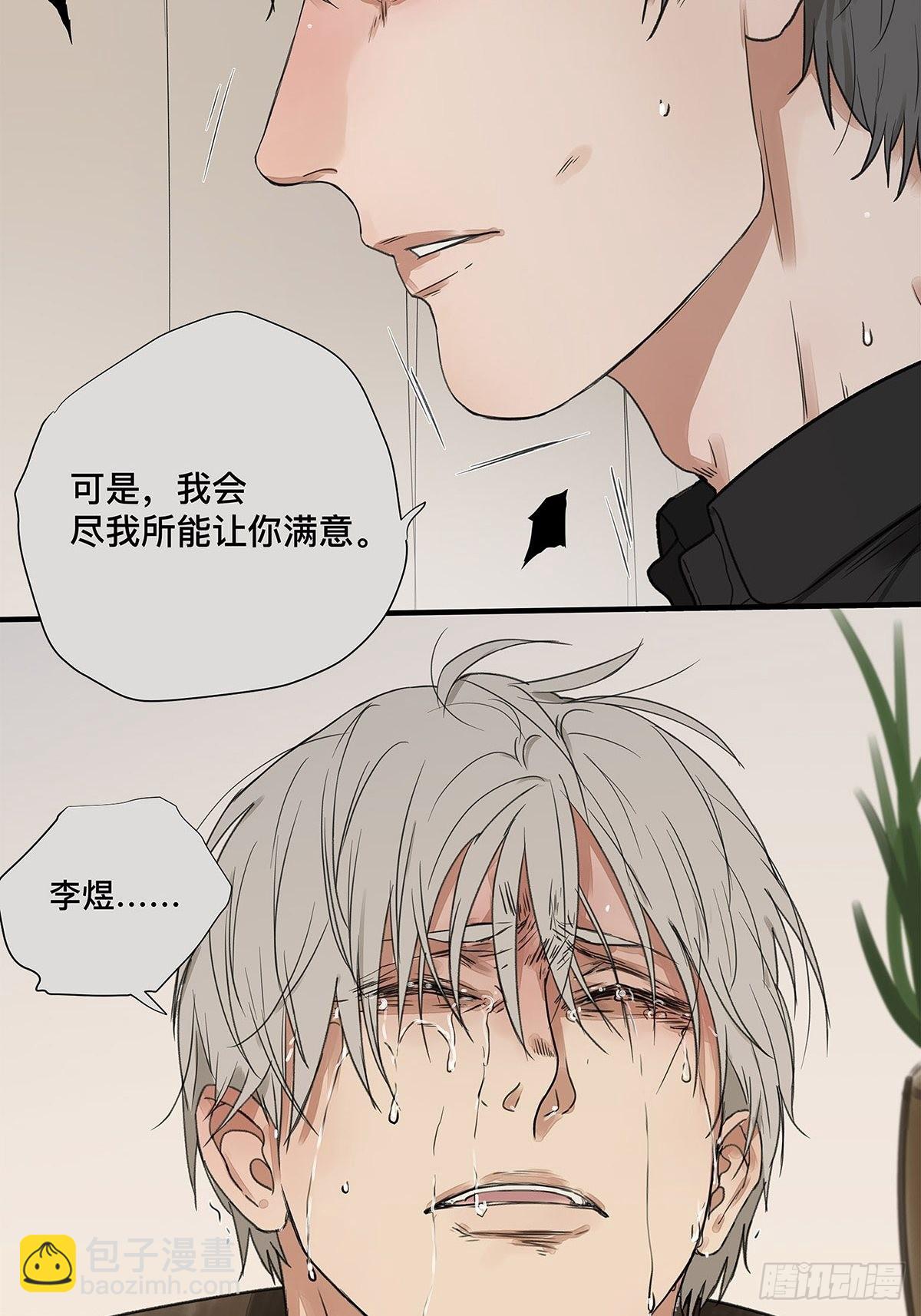 《他，俘获我心》032 心中所念之人 第21页